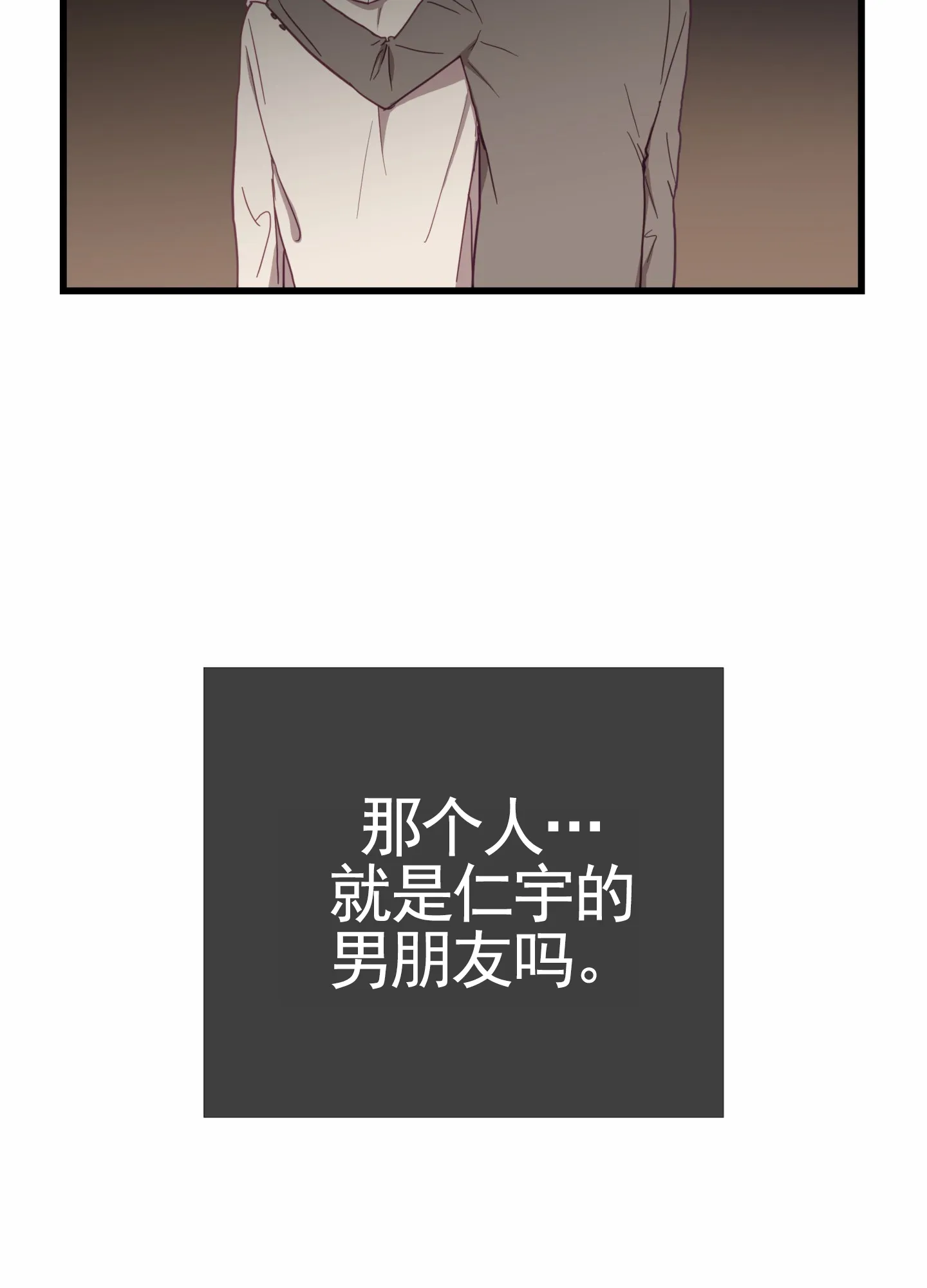《直男单相思》第11话 第38页