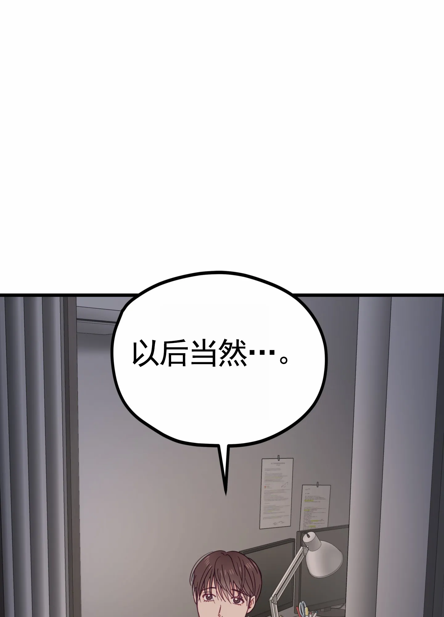 《直男单相思》第12话 第39页