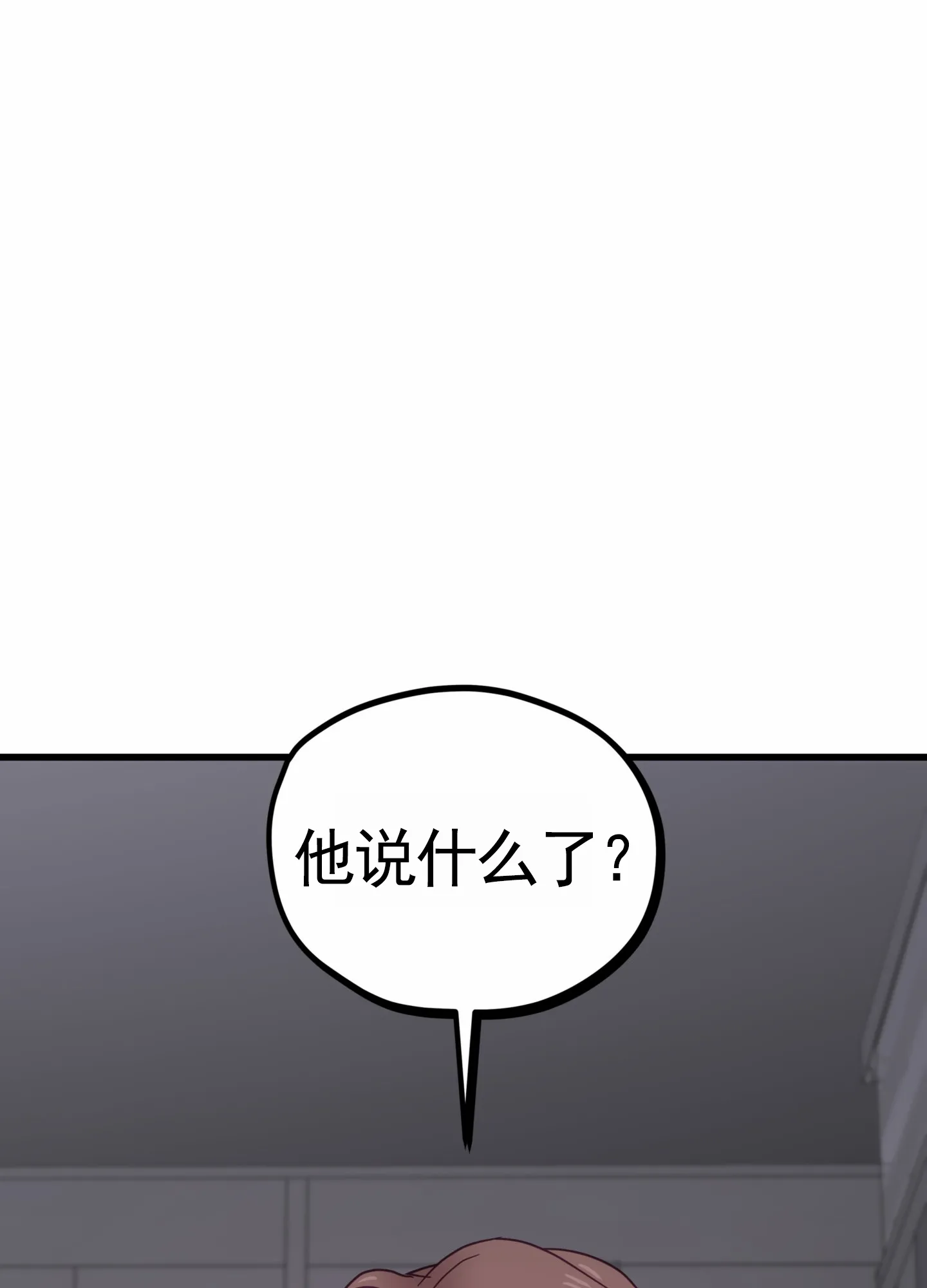 《直男单相思》第12话 第19页