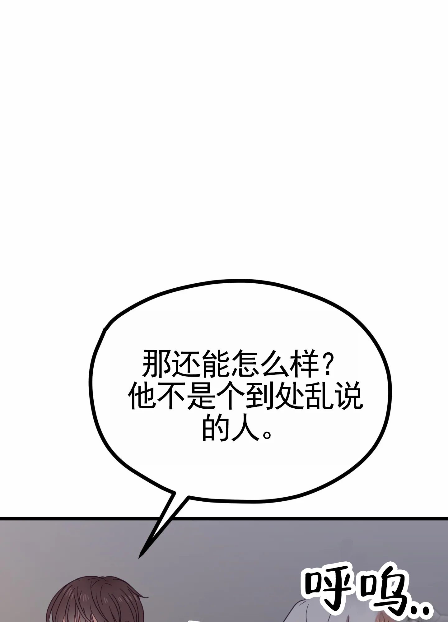 《直男单相思》第12话 第37页