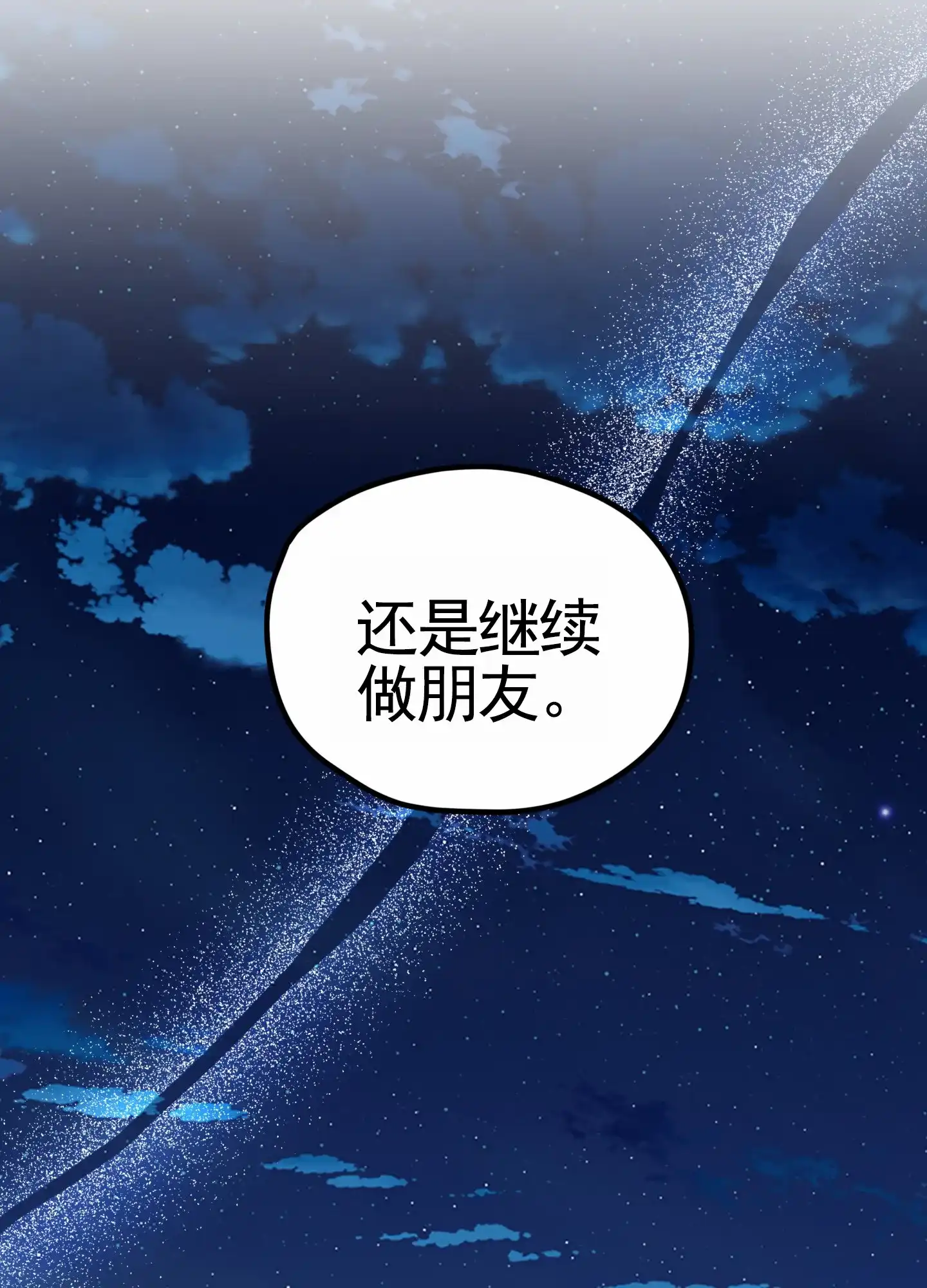 《直男单相思》第12话 第42页