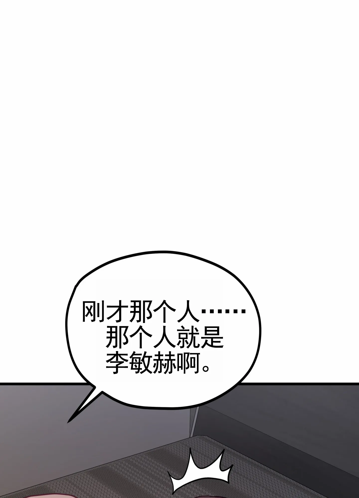 《直男单相思》第12话 第17页
