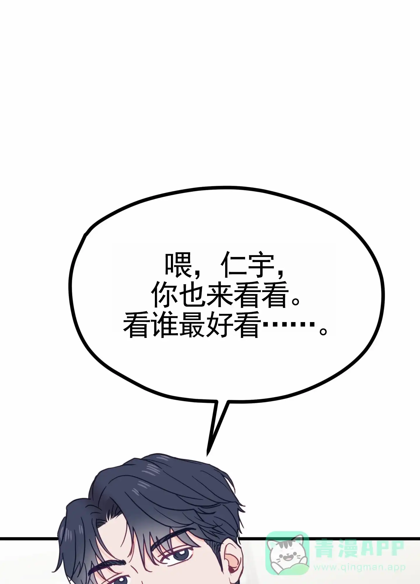 《直男单相思》第13话 第41页