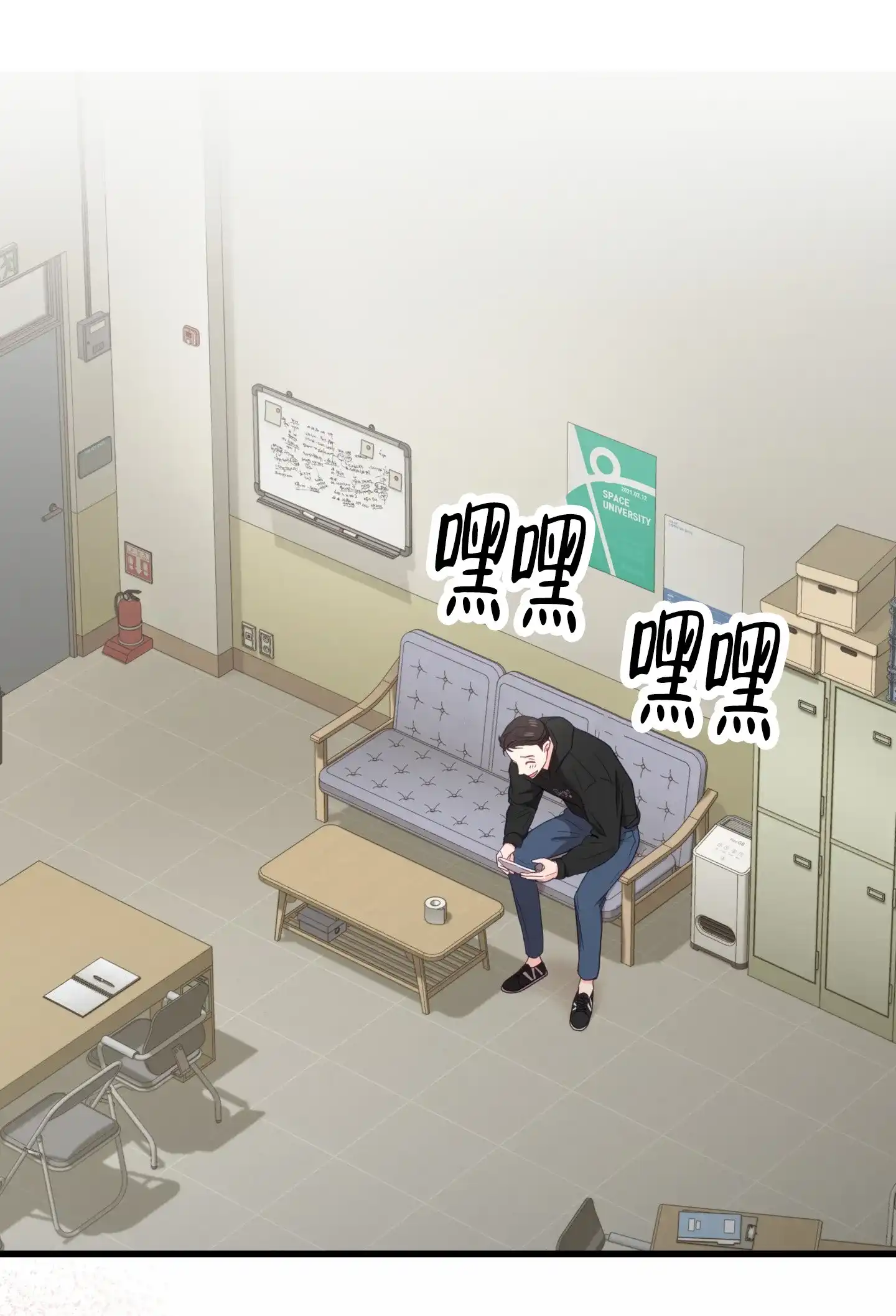 《直男单相思》第13话 第17页