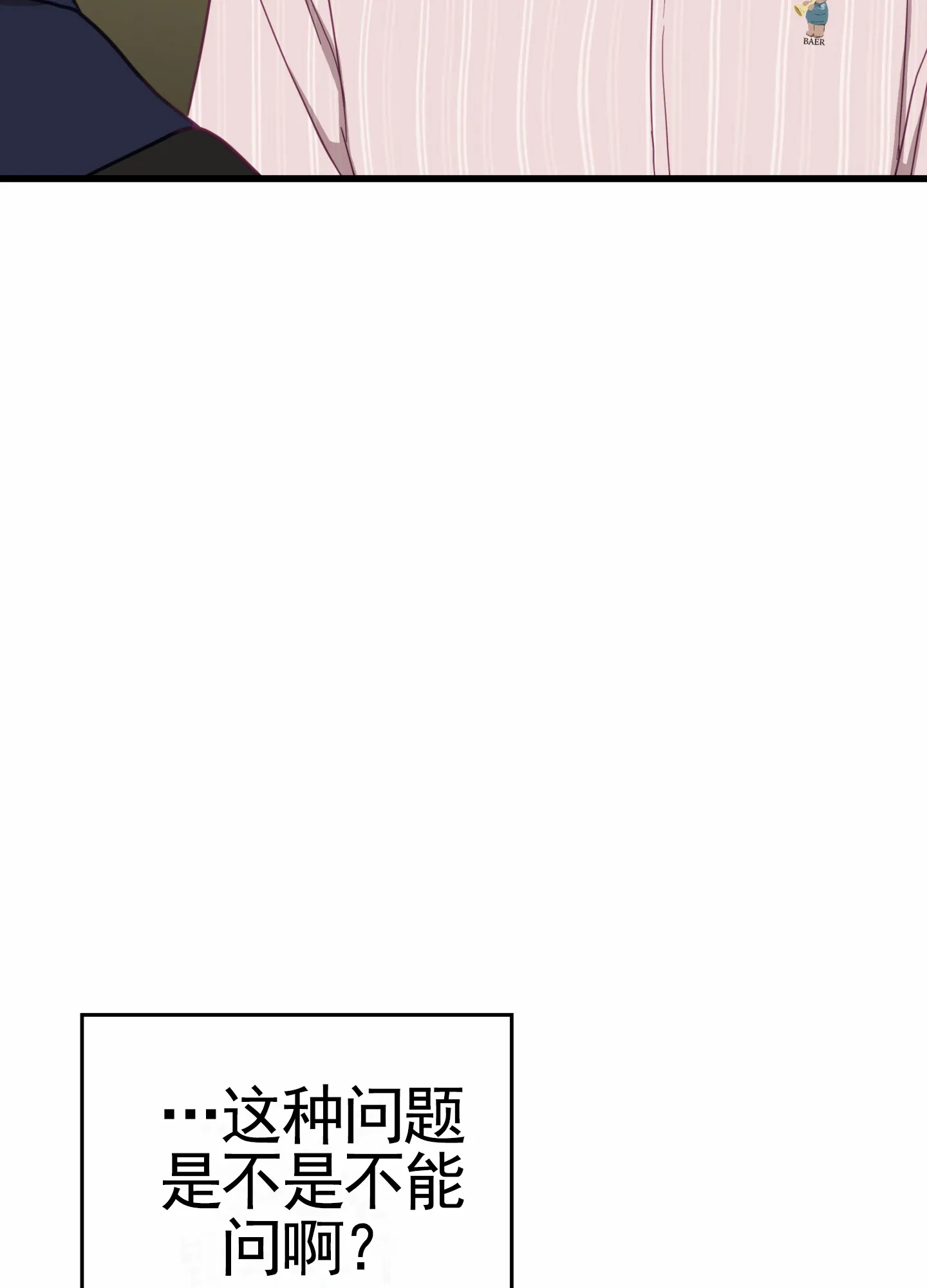 《直男单相思》第13话 第44页