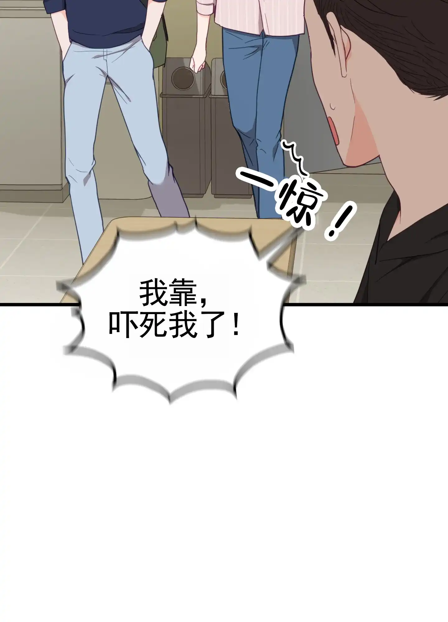 《直男单相思》第13话 第23页