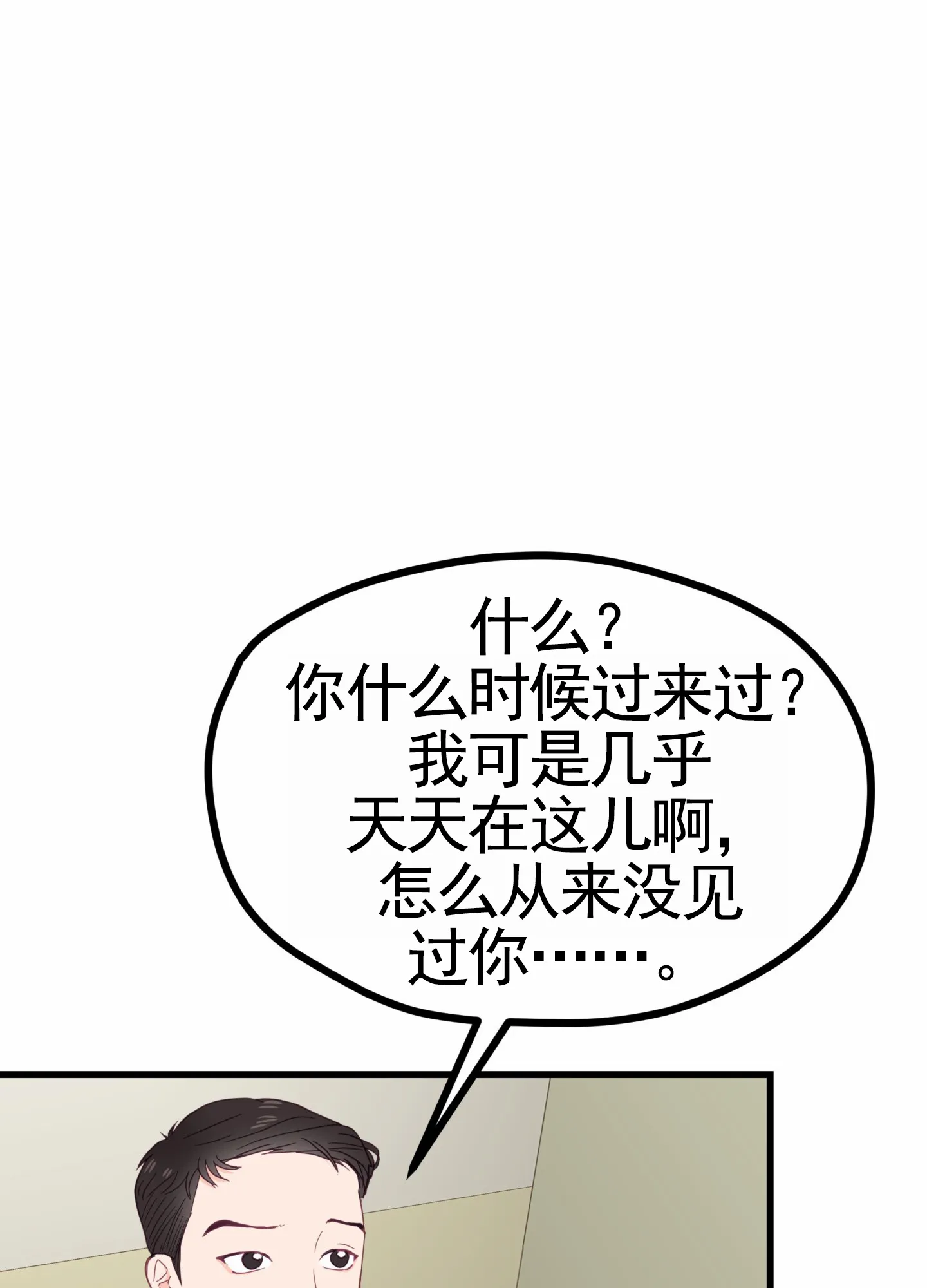 《直男单相思》第13话 第28页
