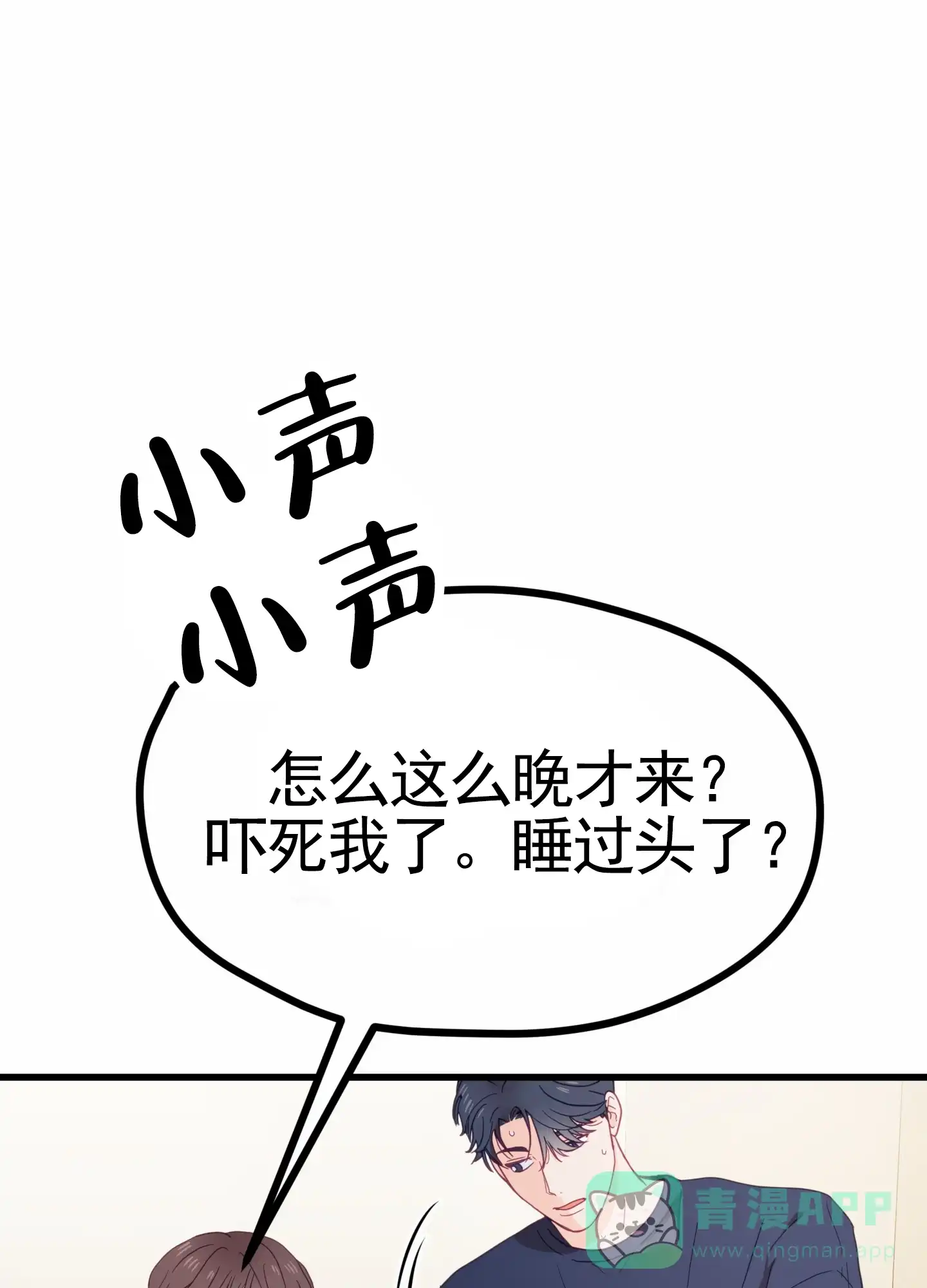 《直男单相思》第13话 第6页