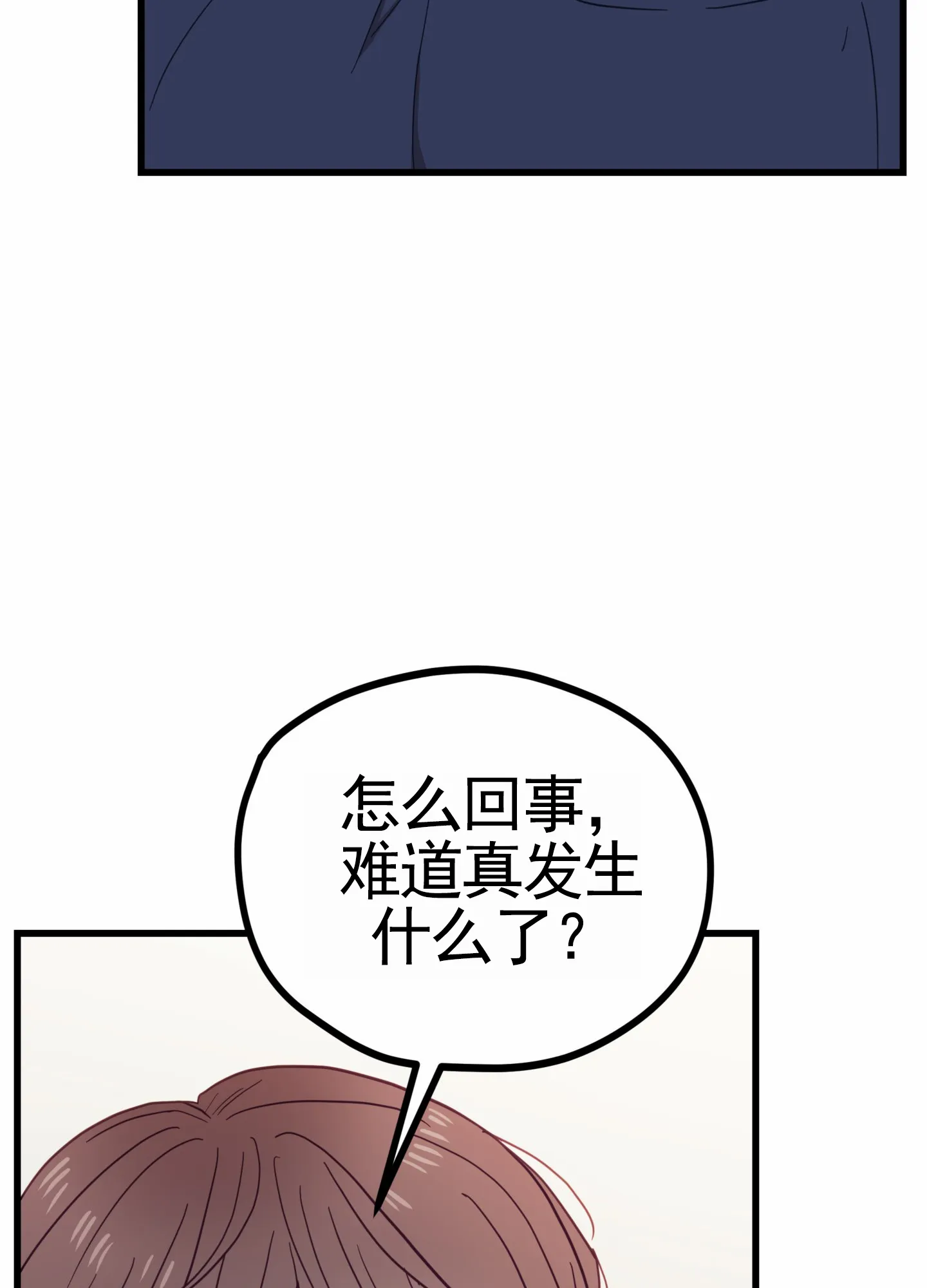 《直男单相思》第13话 第9页