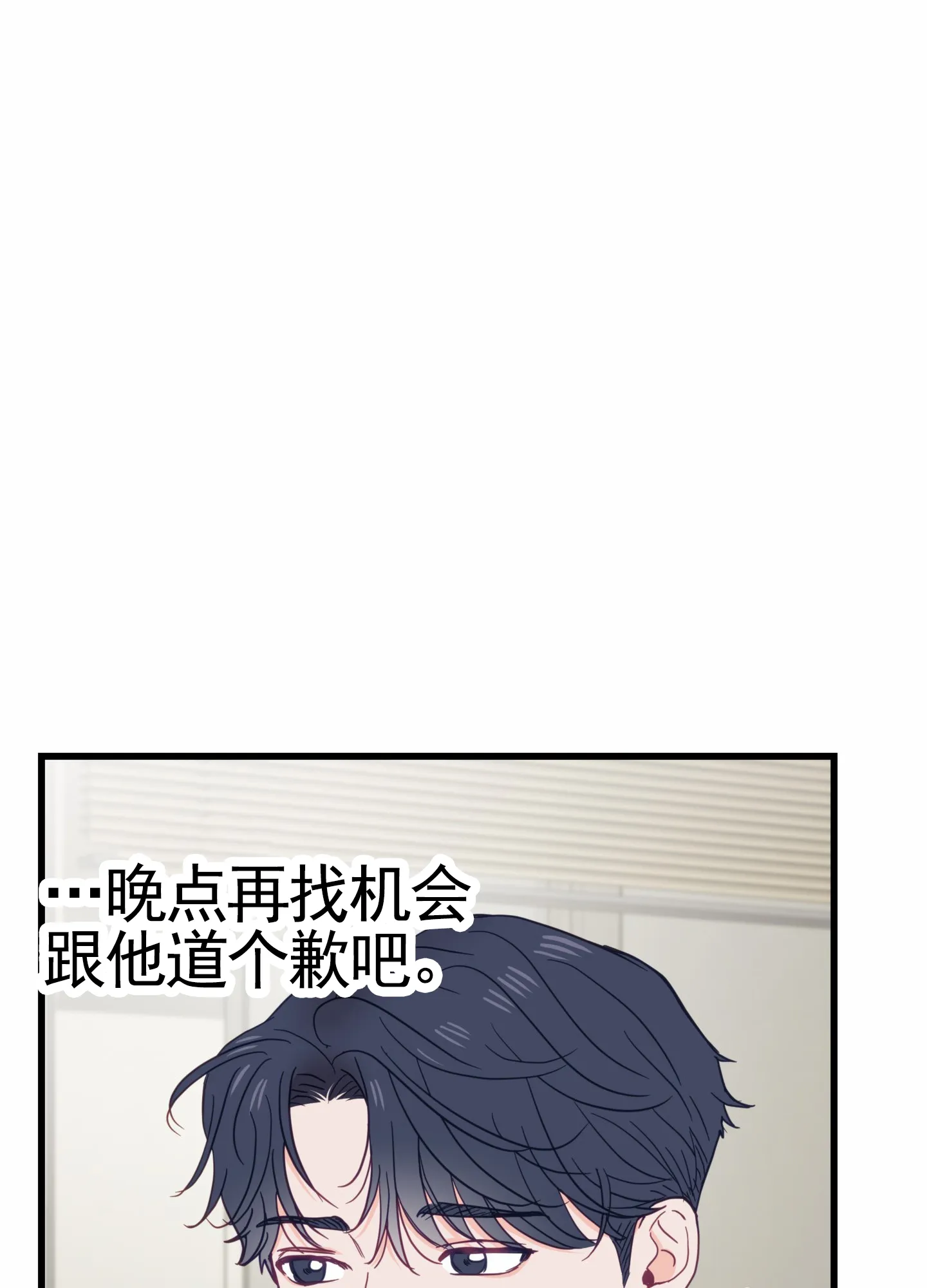 《直男单相思》第13话 第52页