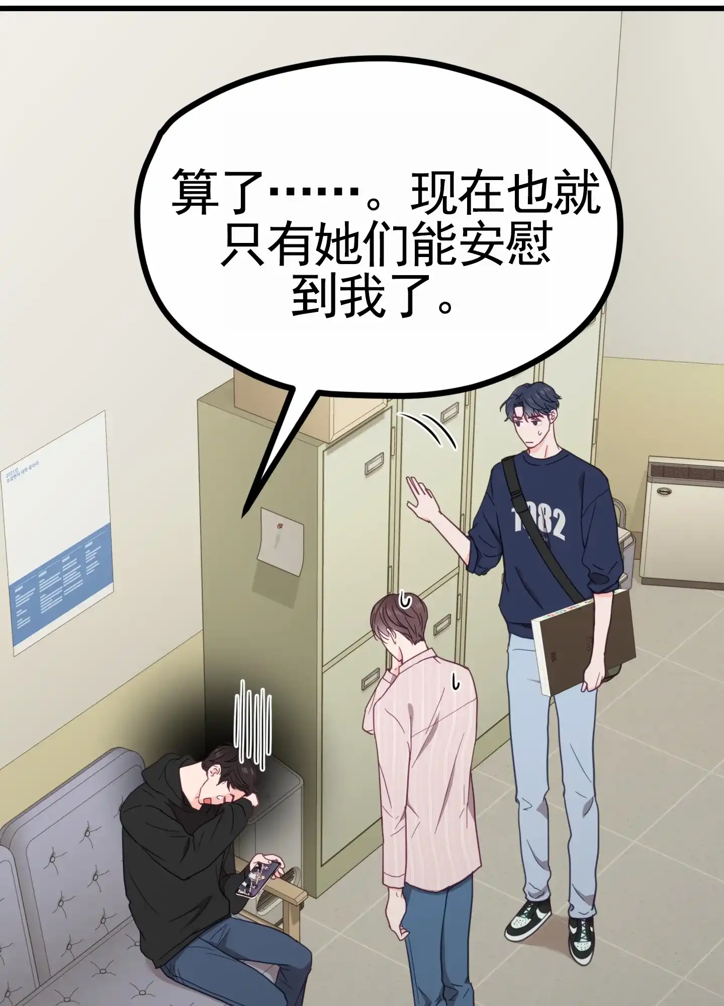 《直男单相思》第13话 第35页
