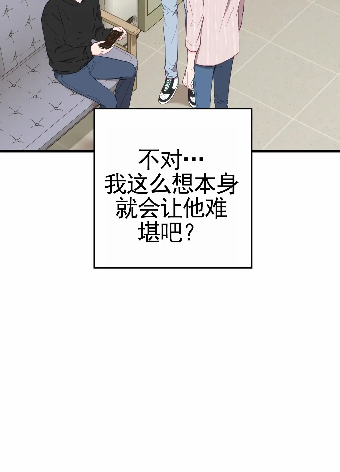 《直男单相思》第13话 第47页