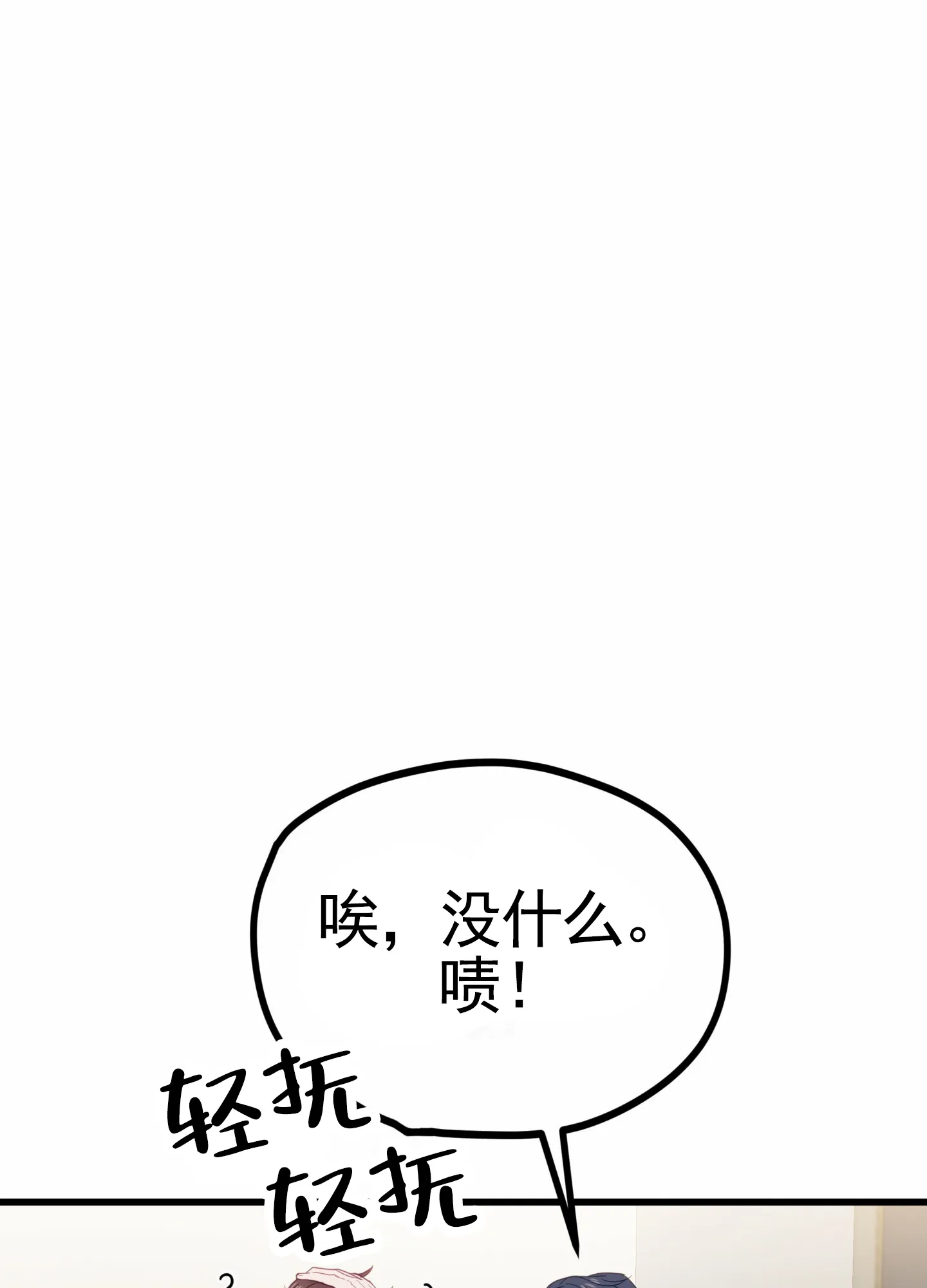 《直男单相思》第13话 第12页