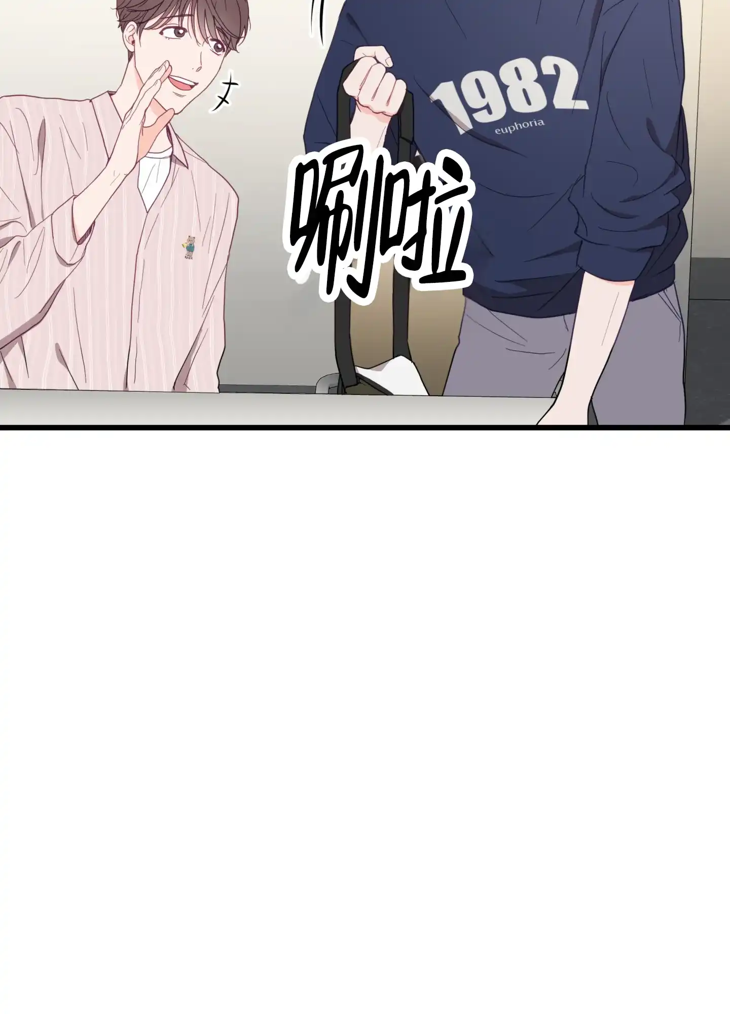 《直男单相思》第13话 第7页