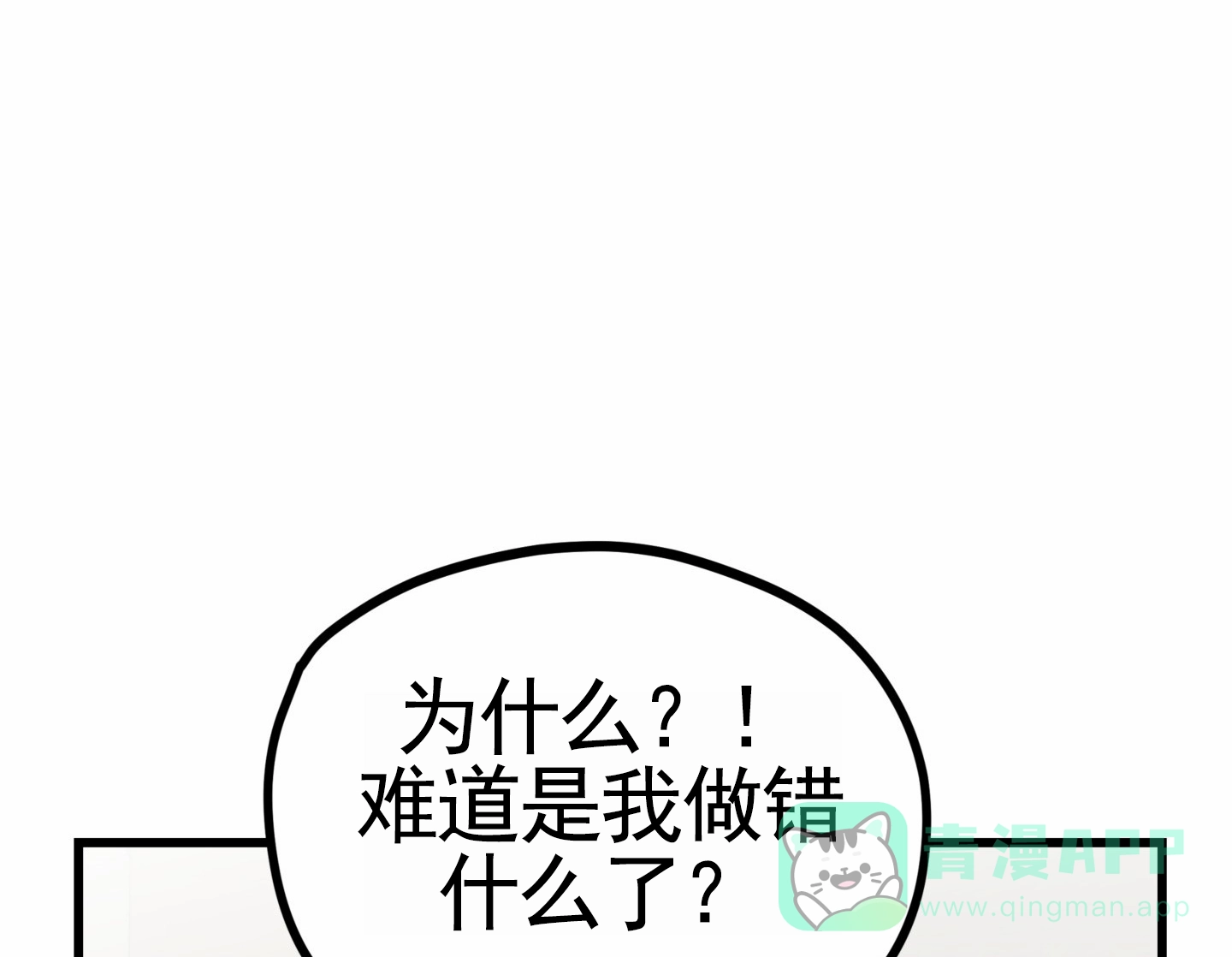 《直男单相思》第13话 第31页