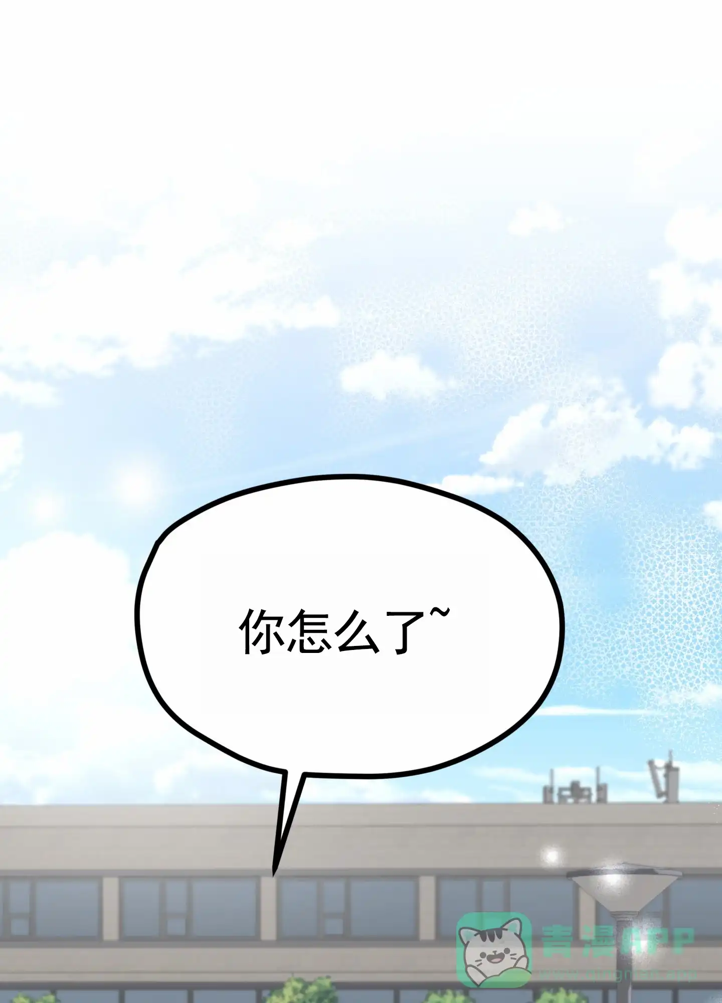 《直男单相思》第14话 第1页