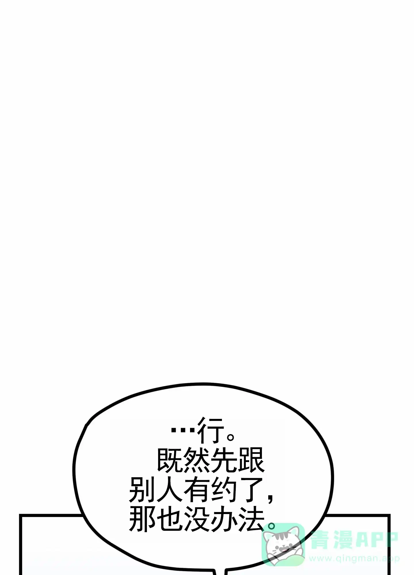 《直男单相思》第14话 第31页