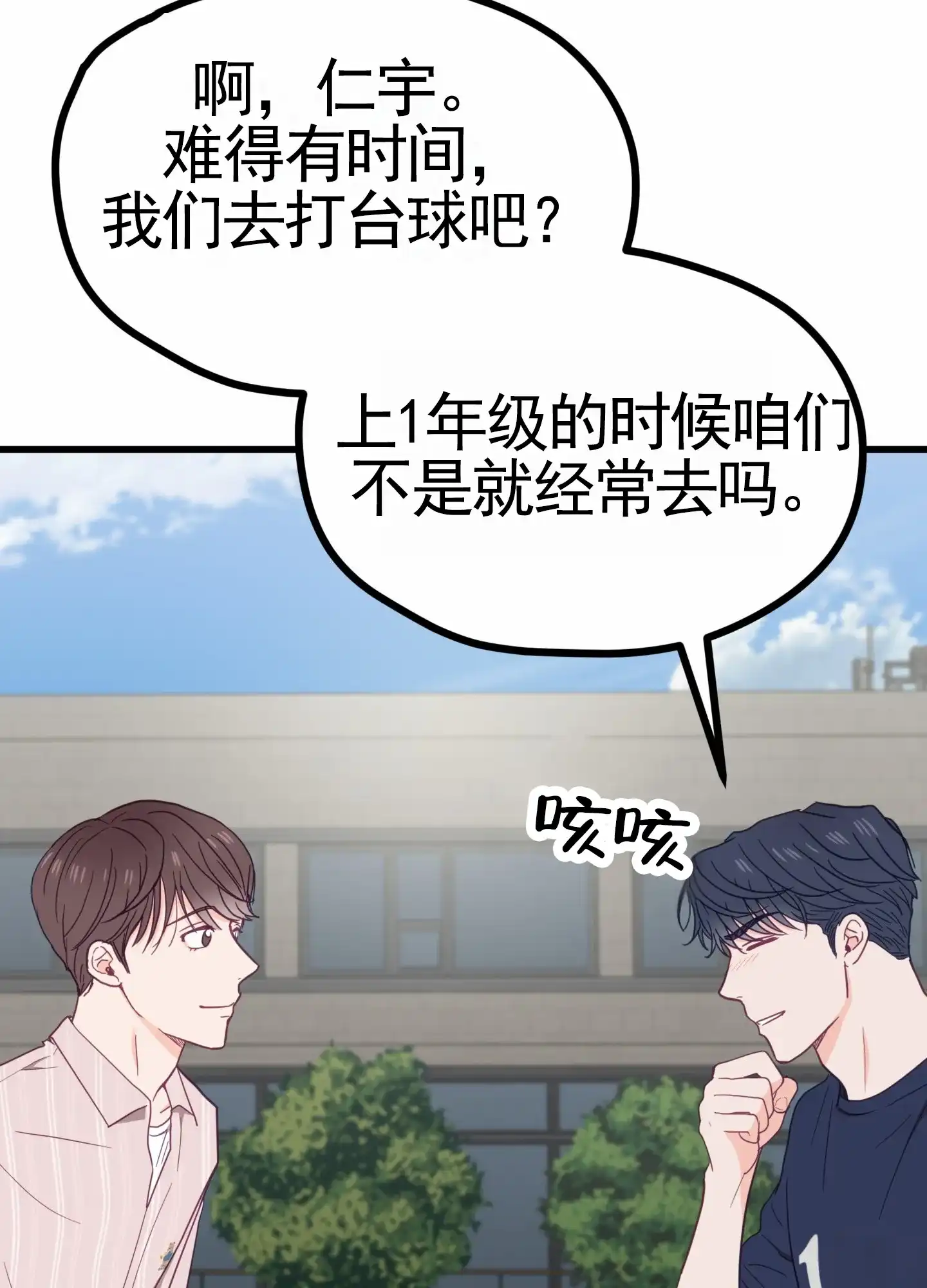 《直男单相思》第14话 第19页