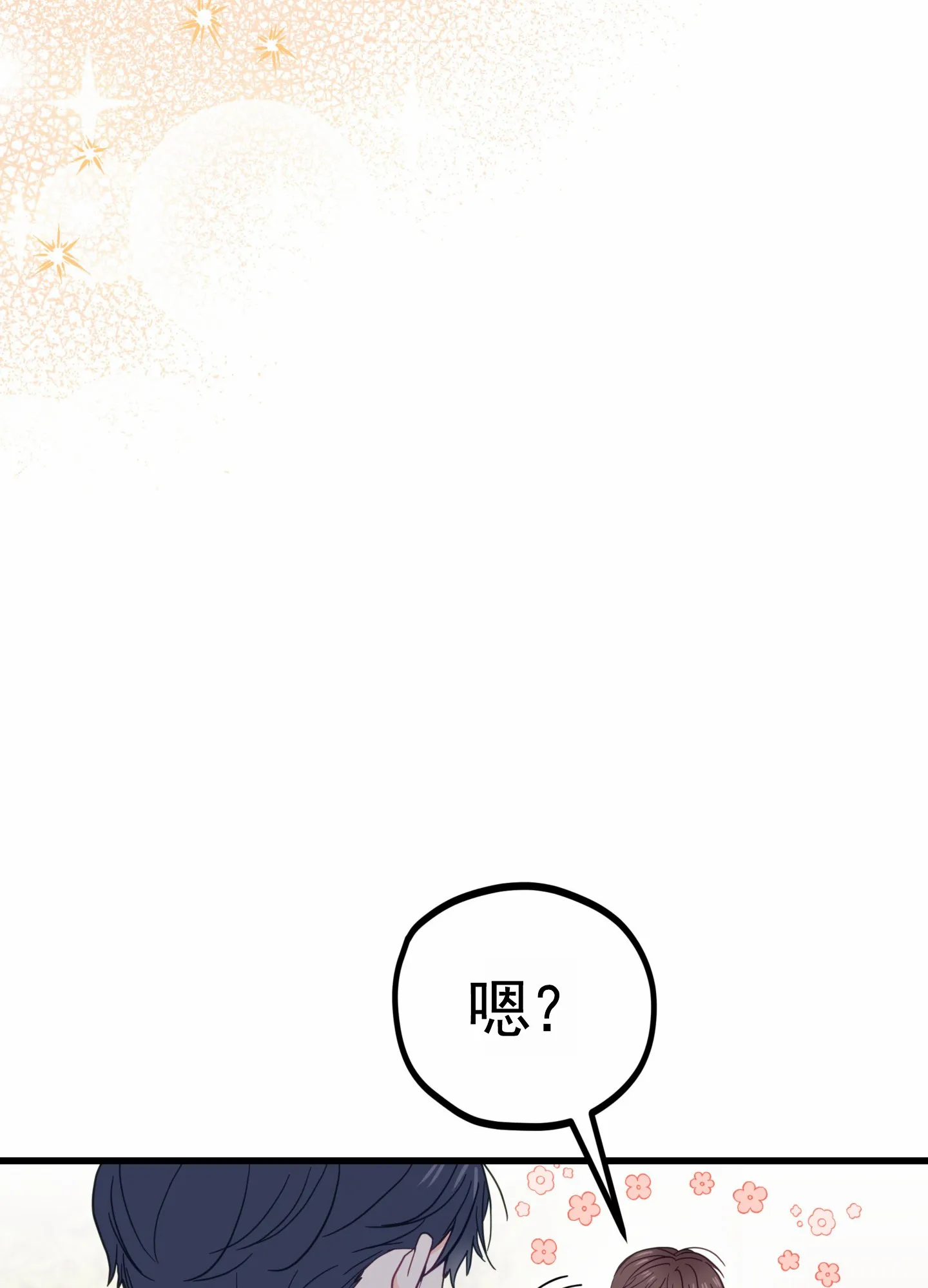 《直男单相思》第14话 第15页