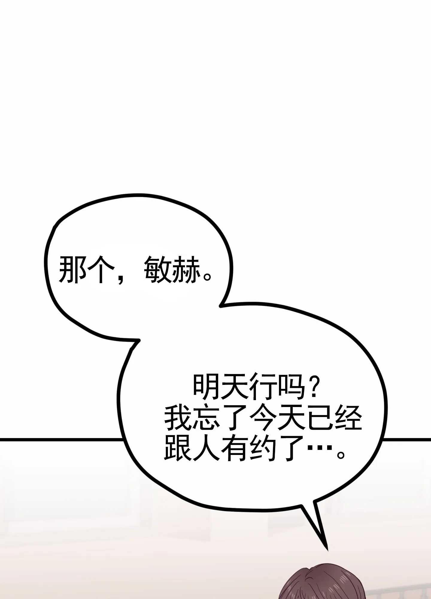 《直男单相思》第14话 第29页