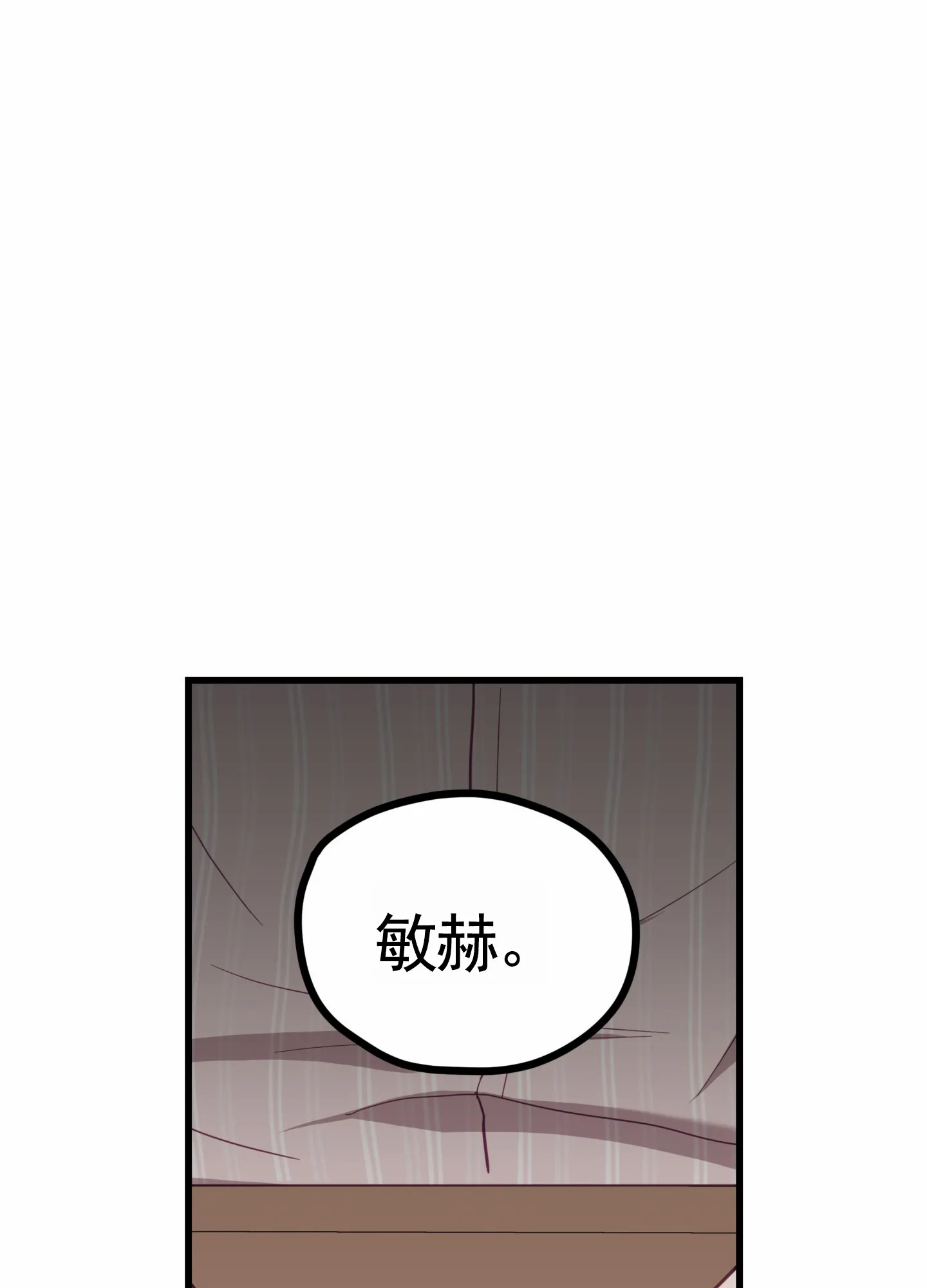 《直男单相思》第14话 第8页
