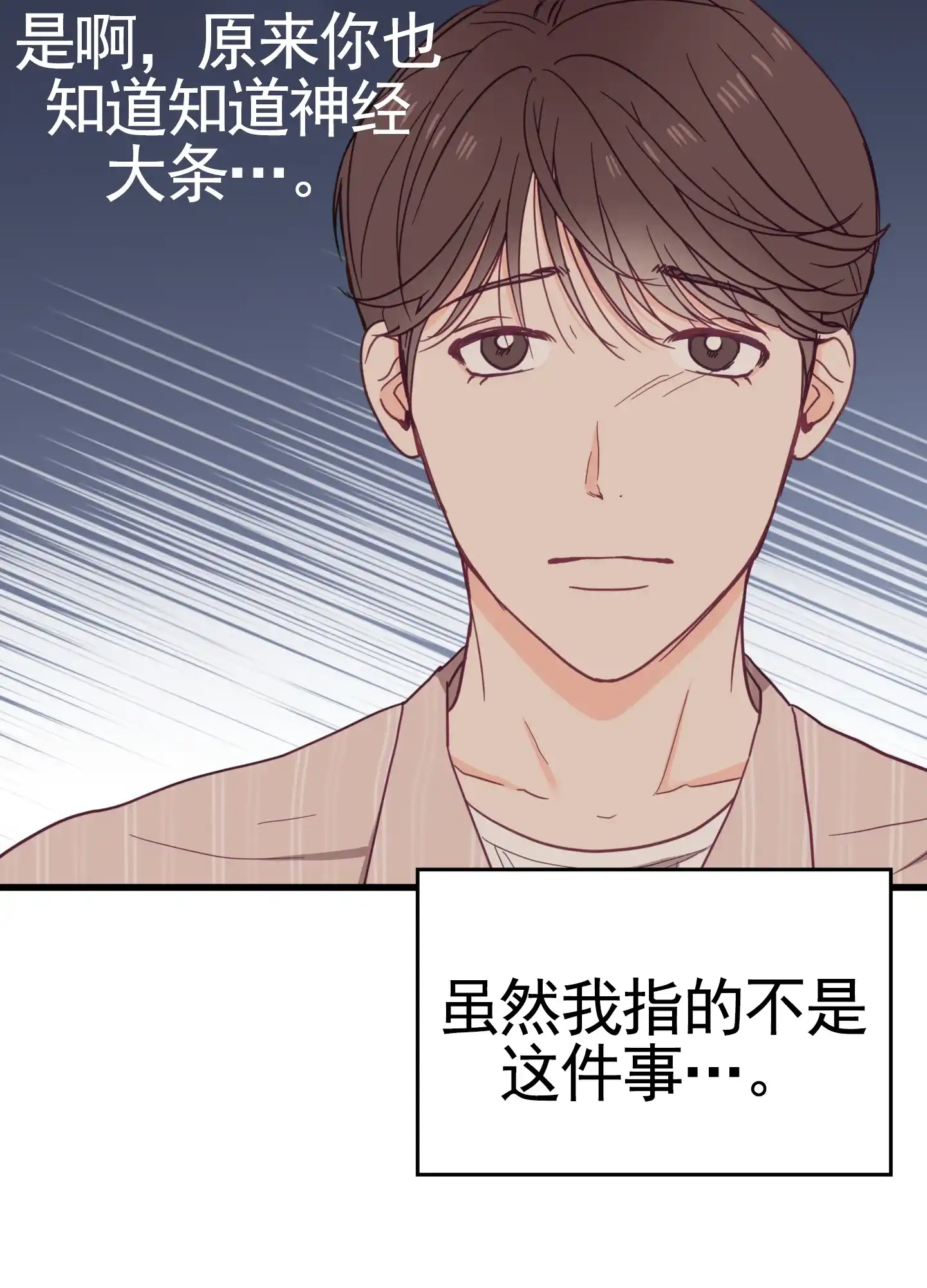 《直男单相思》第14话 第7页