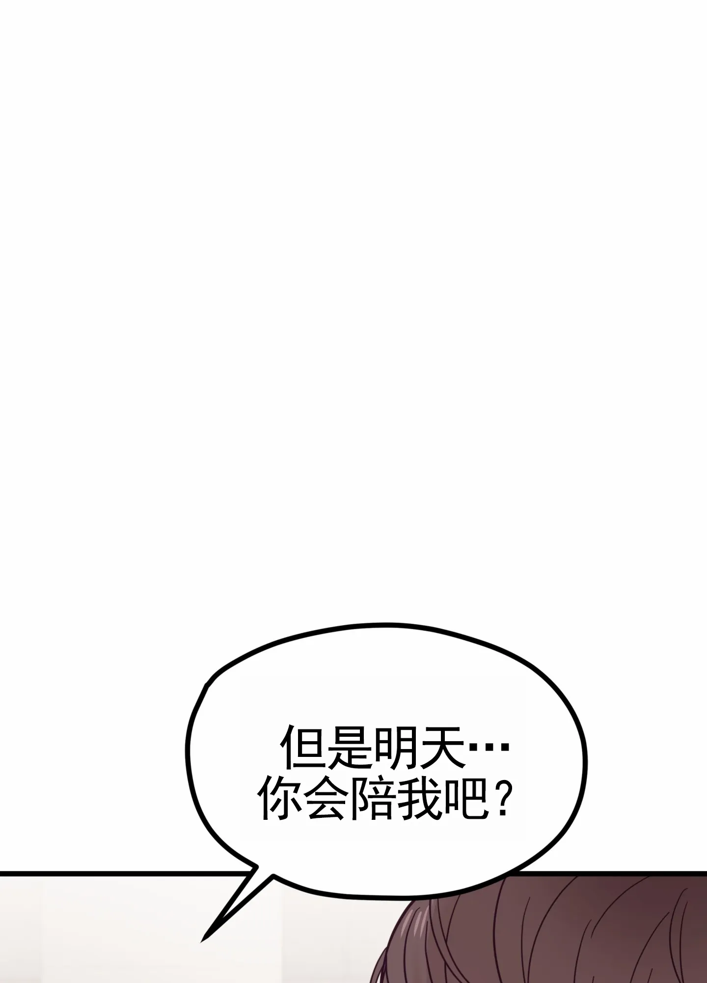 《直男单相思》第14话 第33页