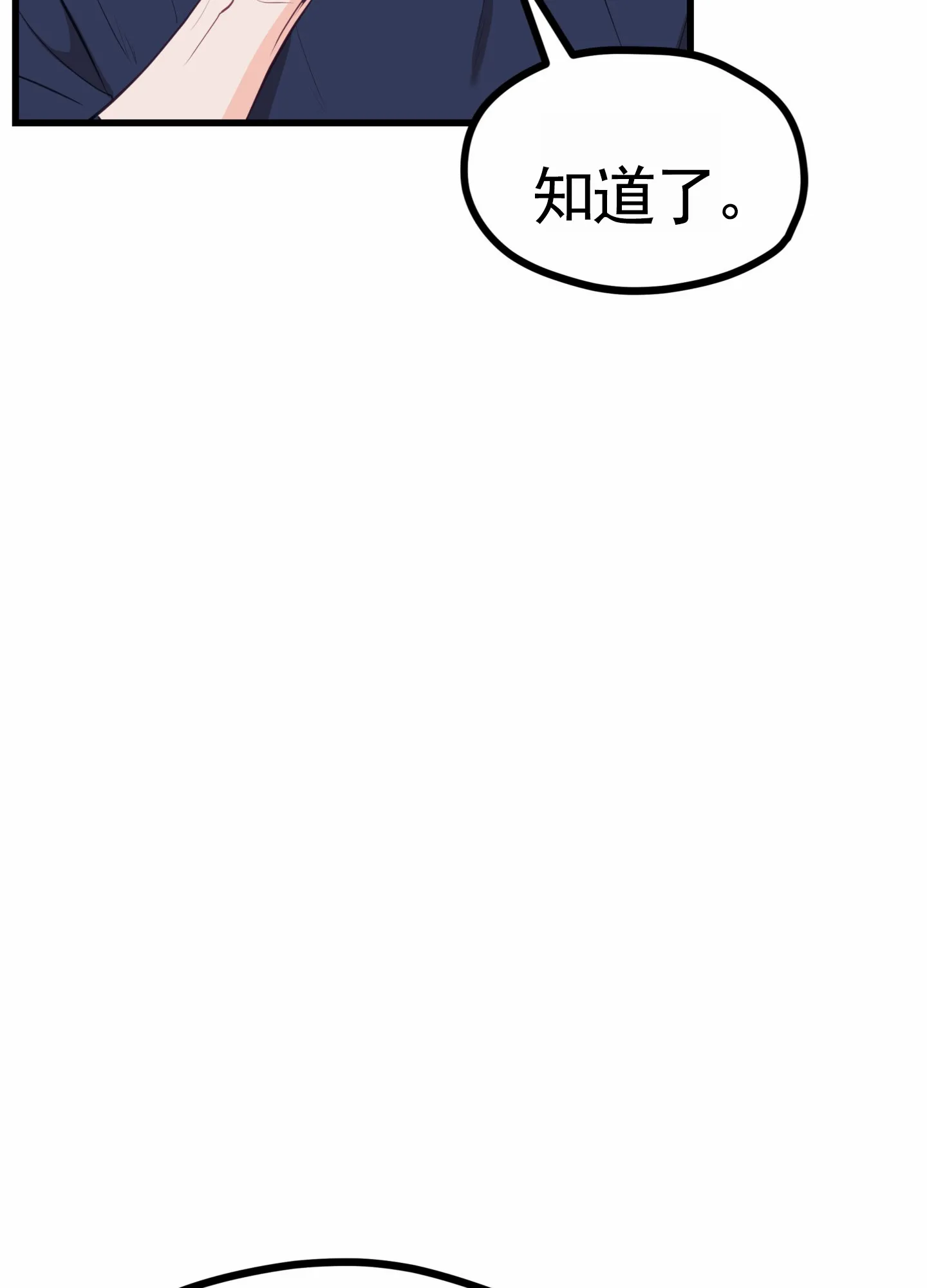《直男单相思》第14话 第18页