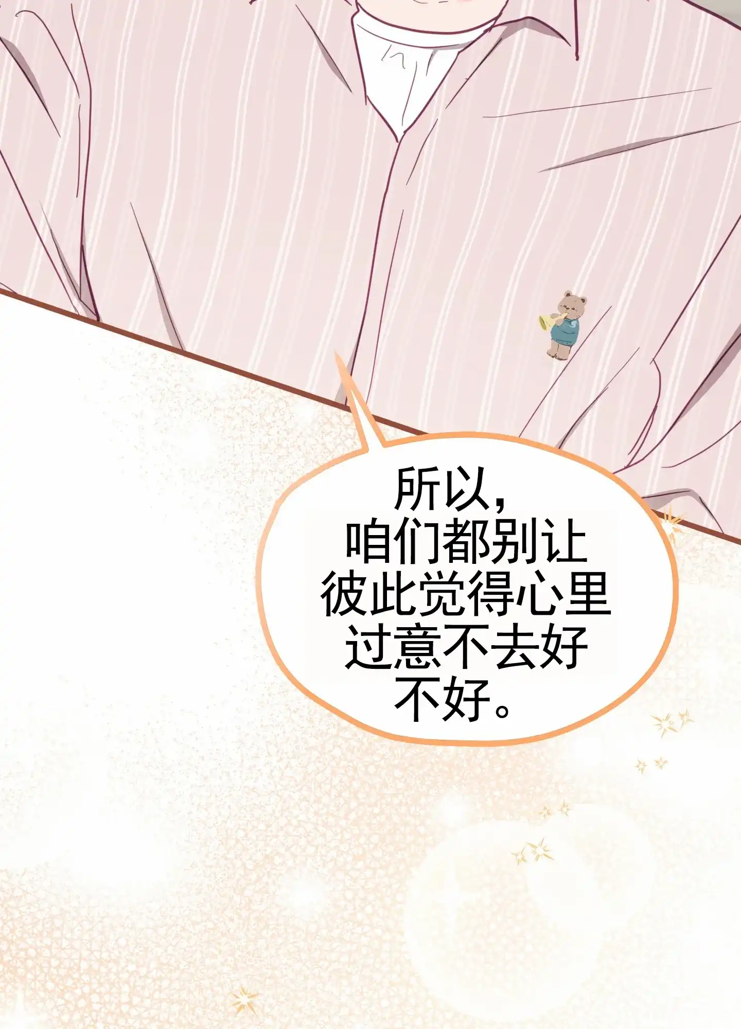 《直男单相思》第14话 第13页