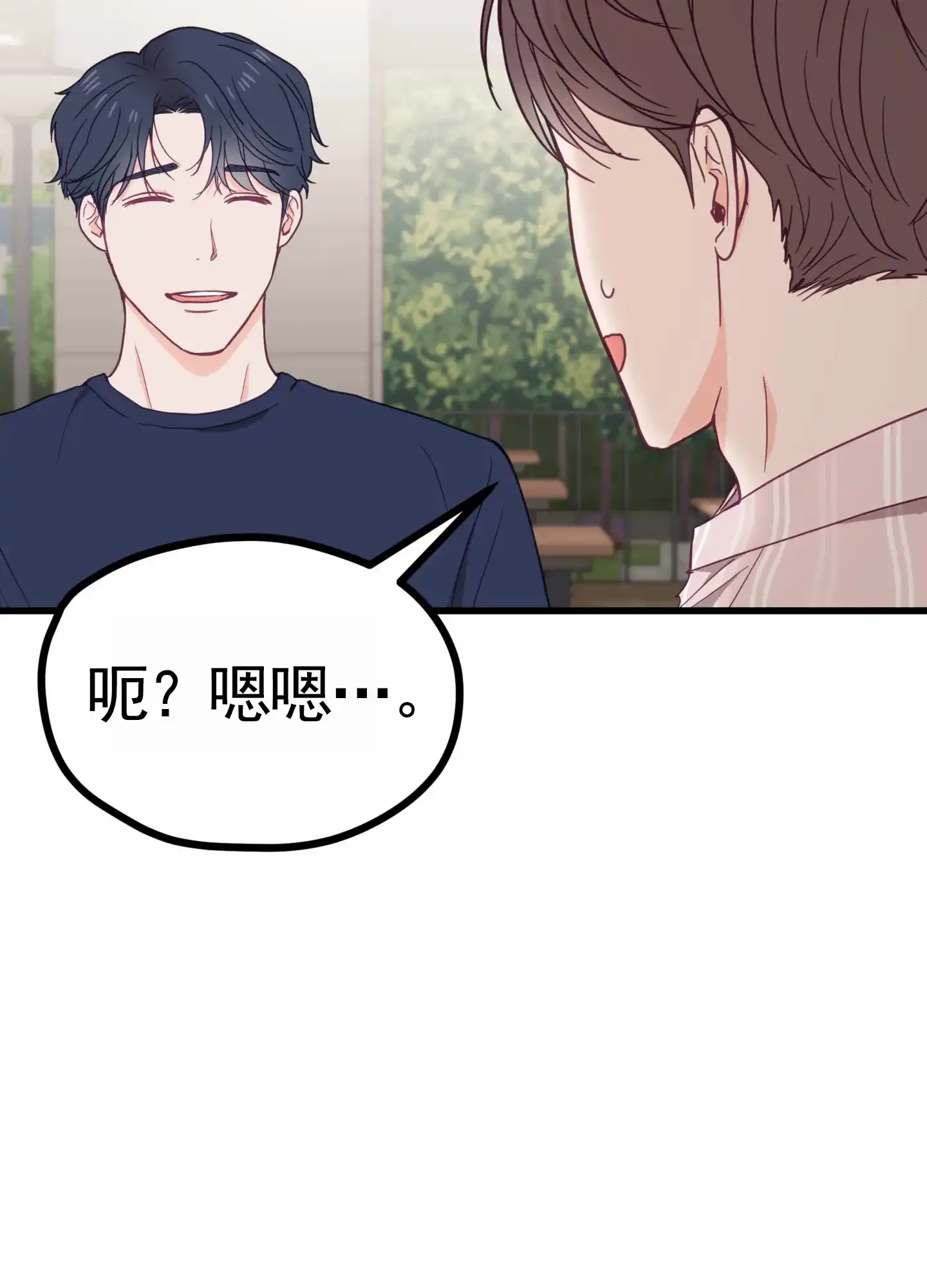 《直男单相思》第14话 第34页