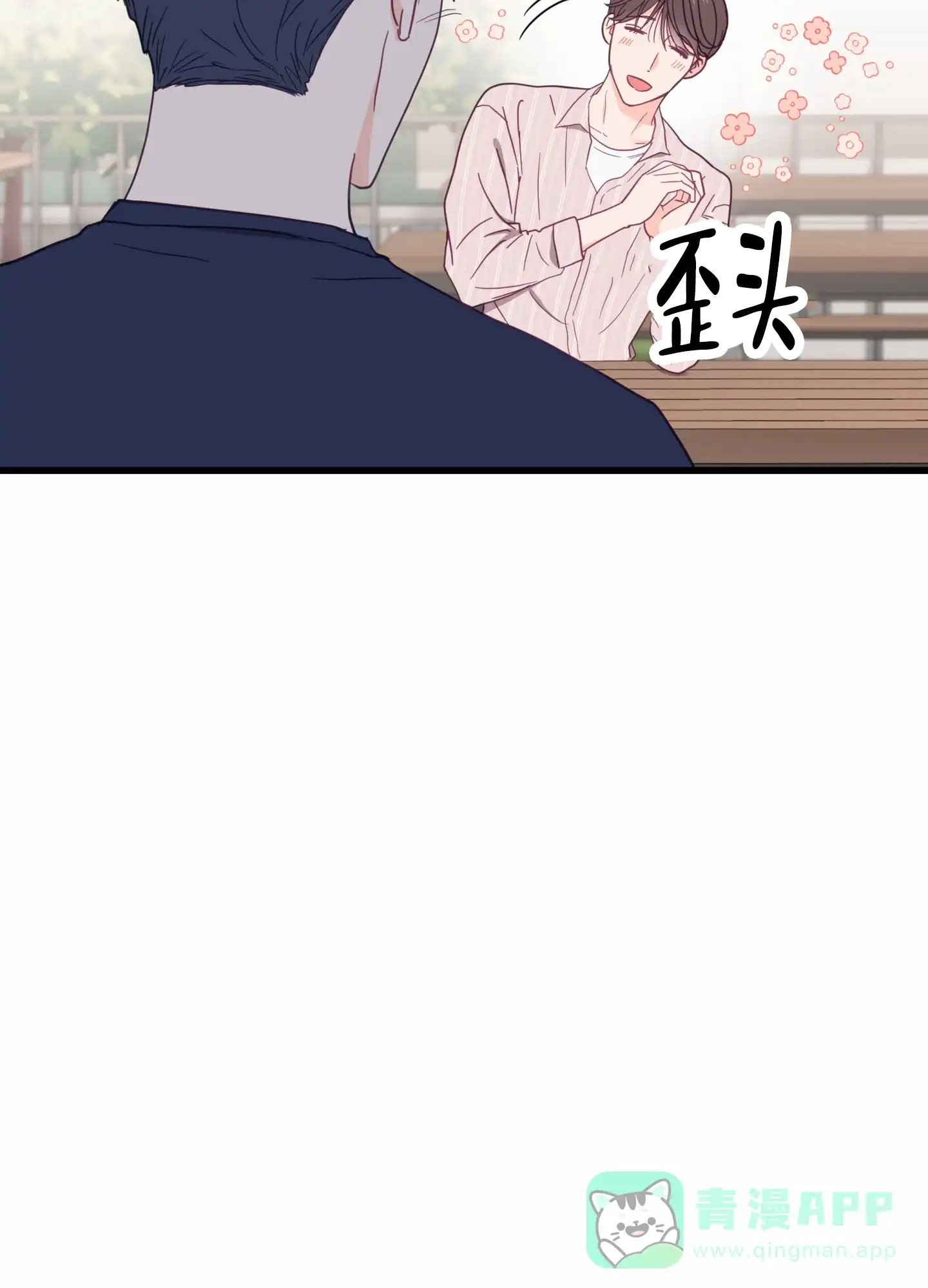 《直男单相思》第14话 第16页