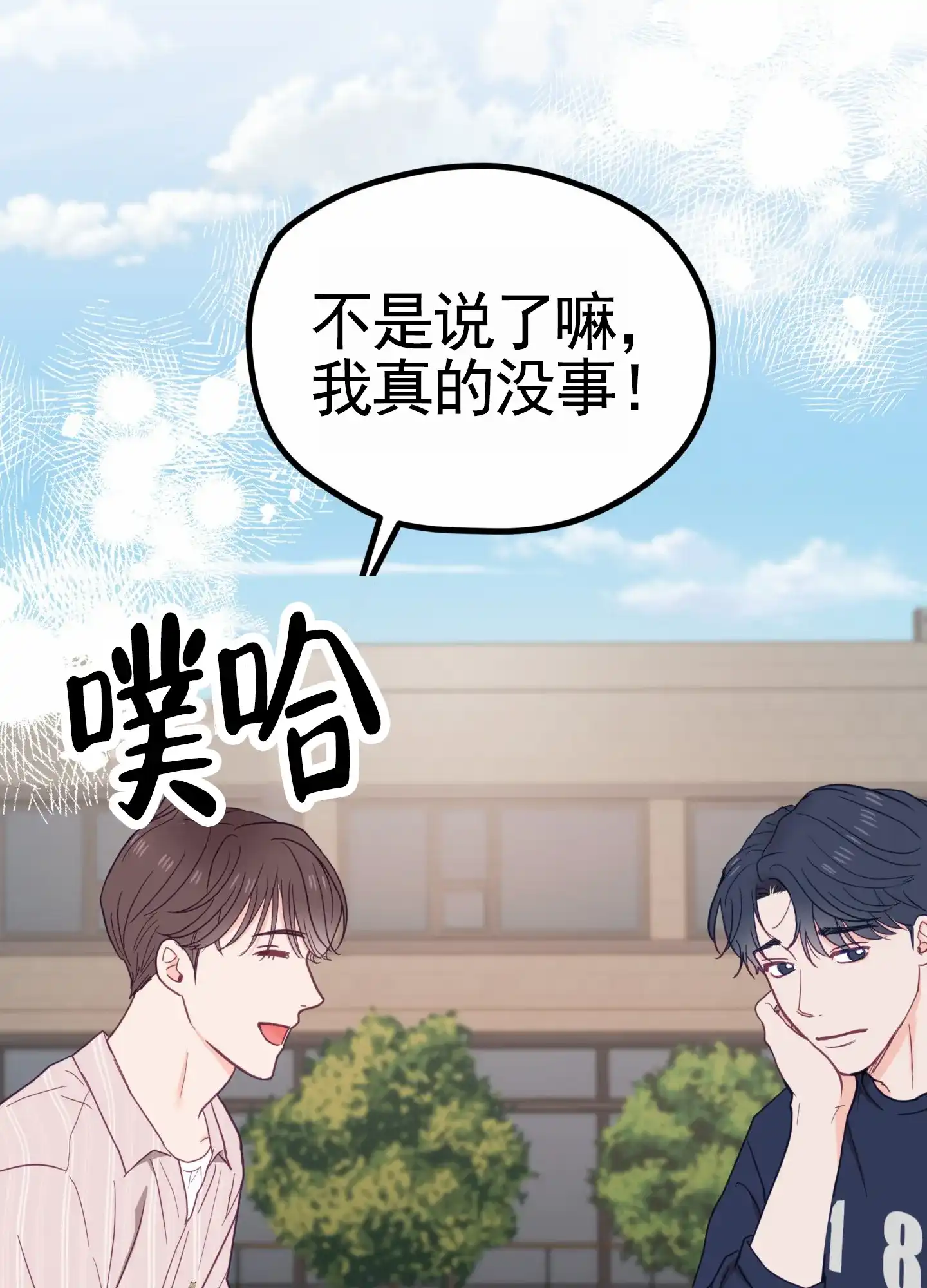 《直男单相思》第14话 第10页