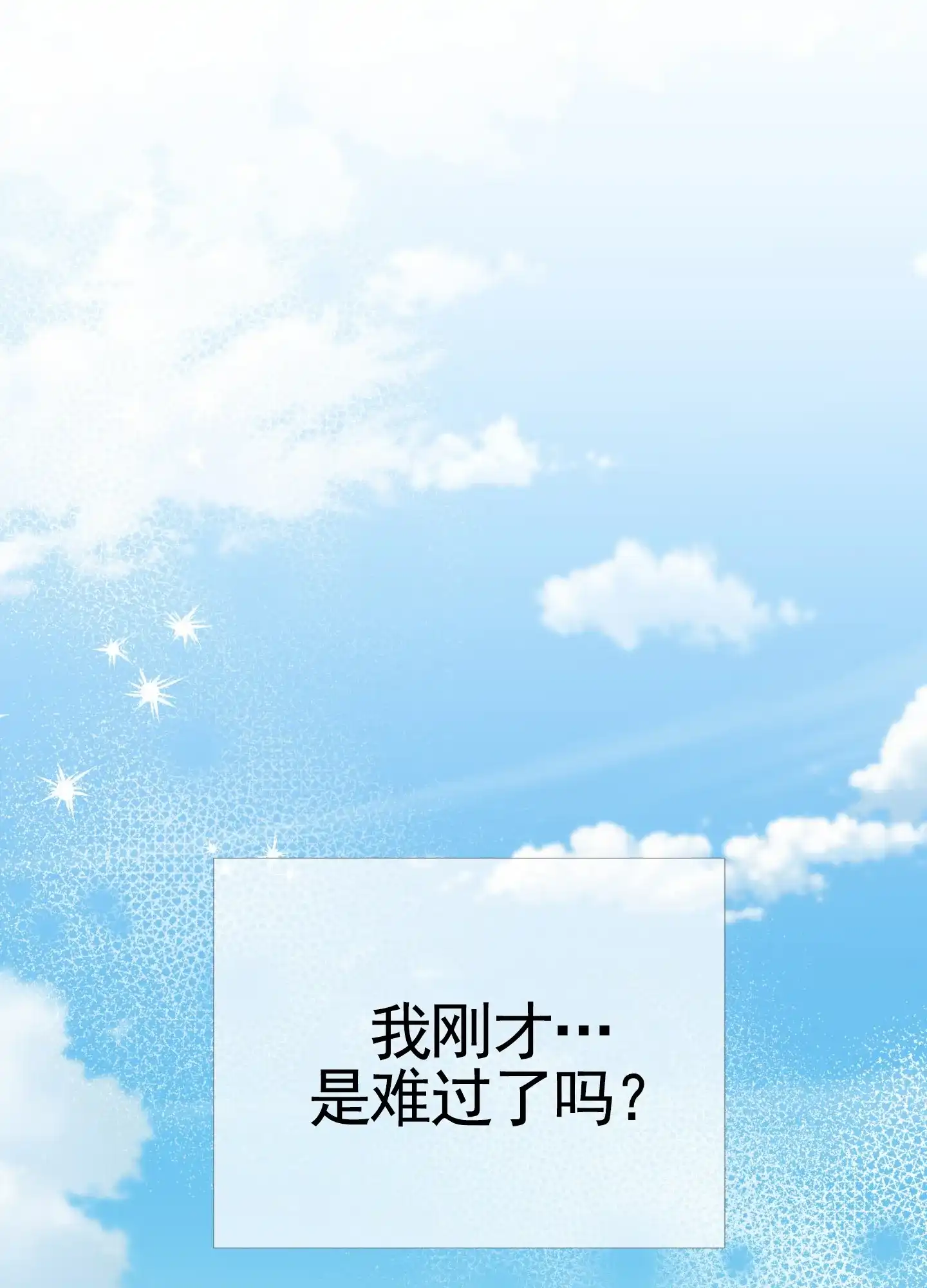 《直男单相思》第14话 第58页