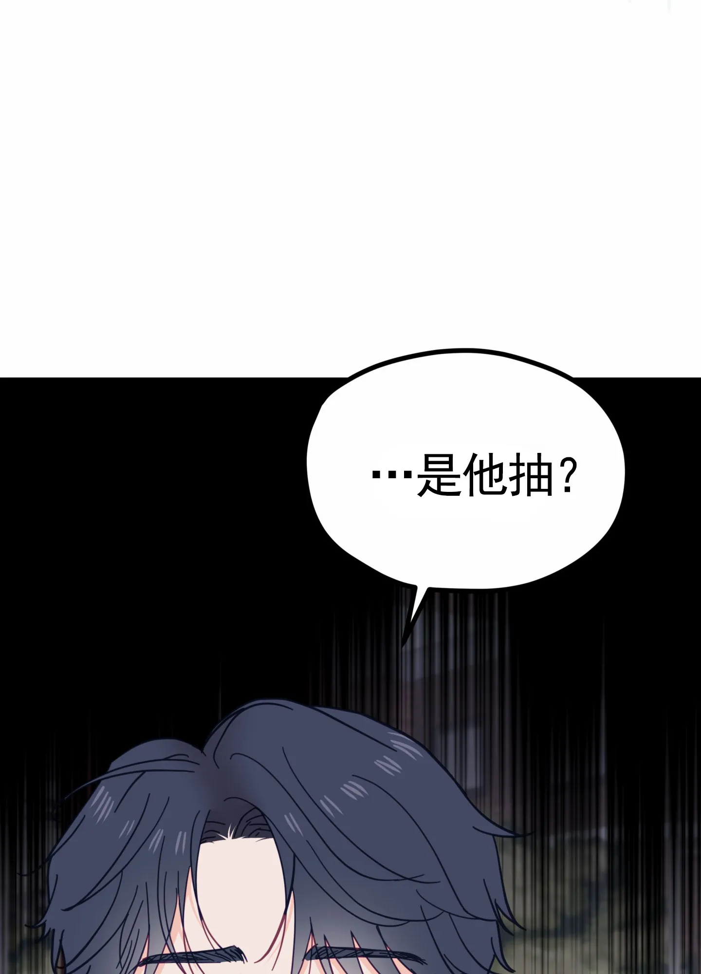 《直男单相思》第15话 第54页
