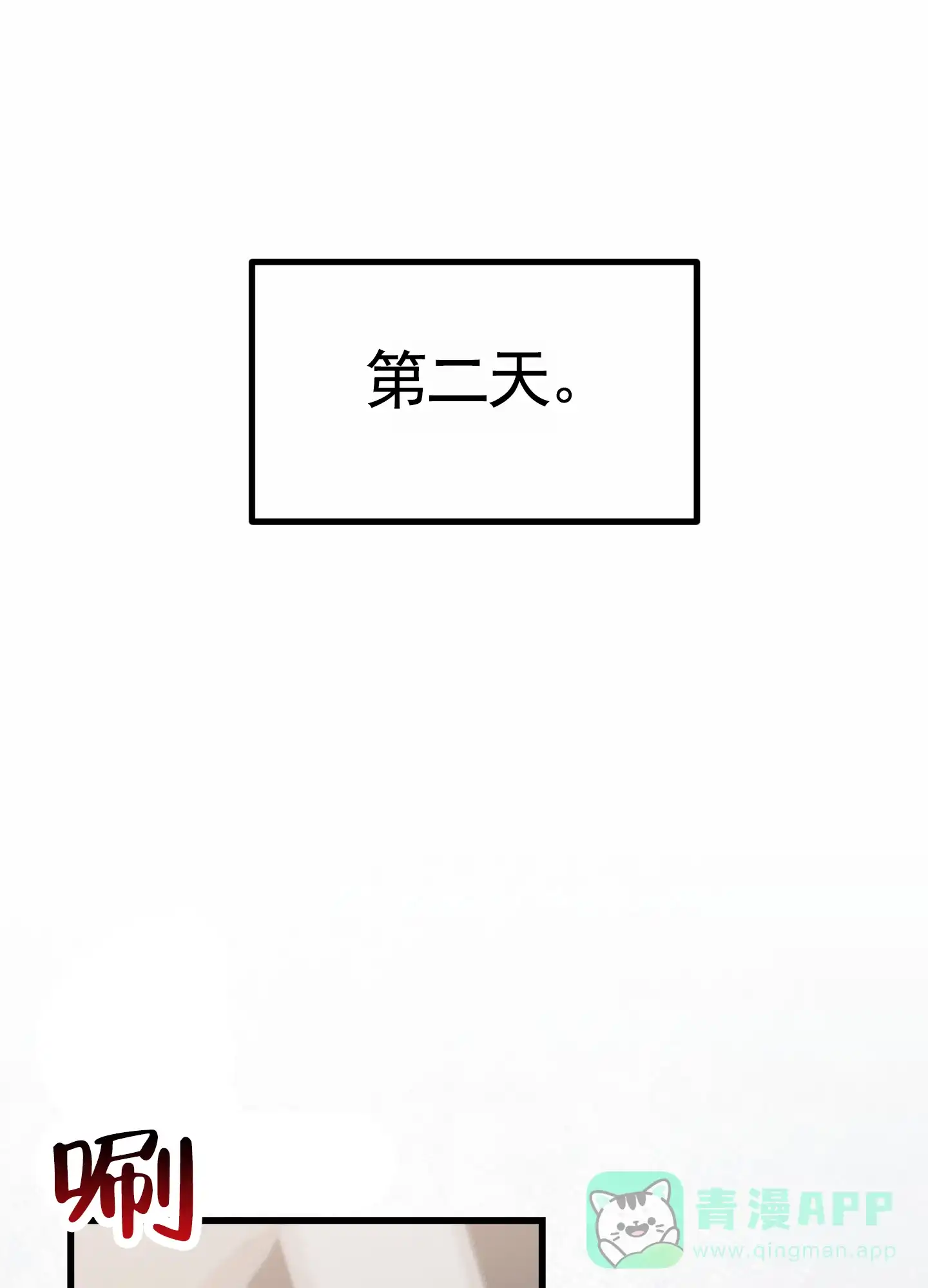 《直男单相思》第15话 第1页
