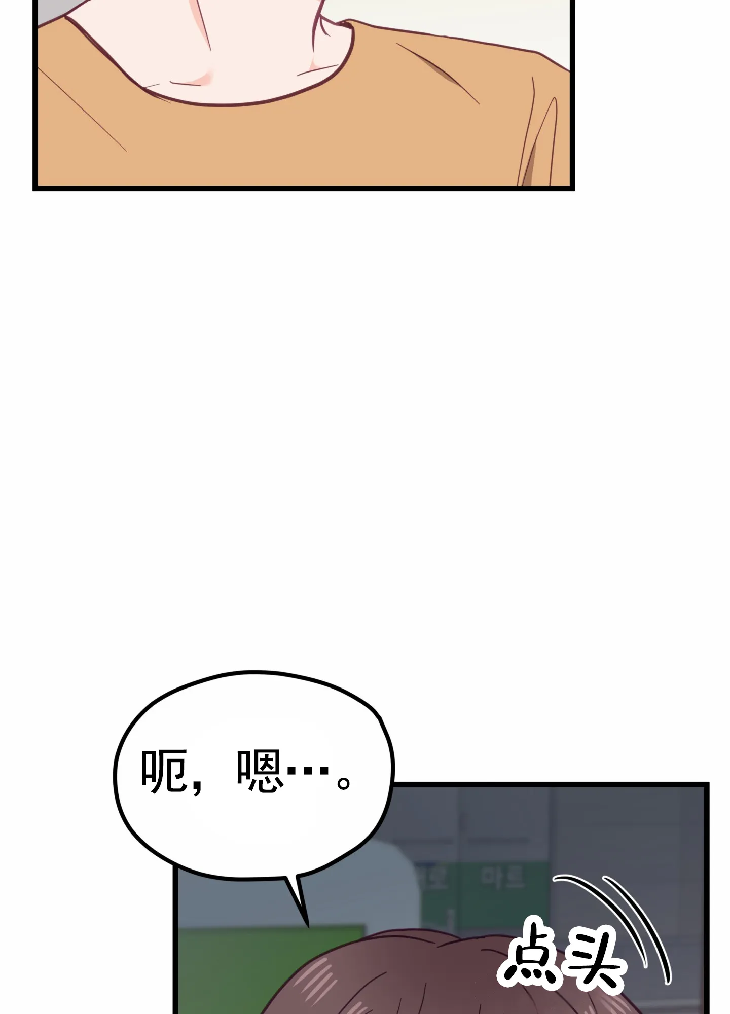 《直男单相思》第15话 第59页