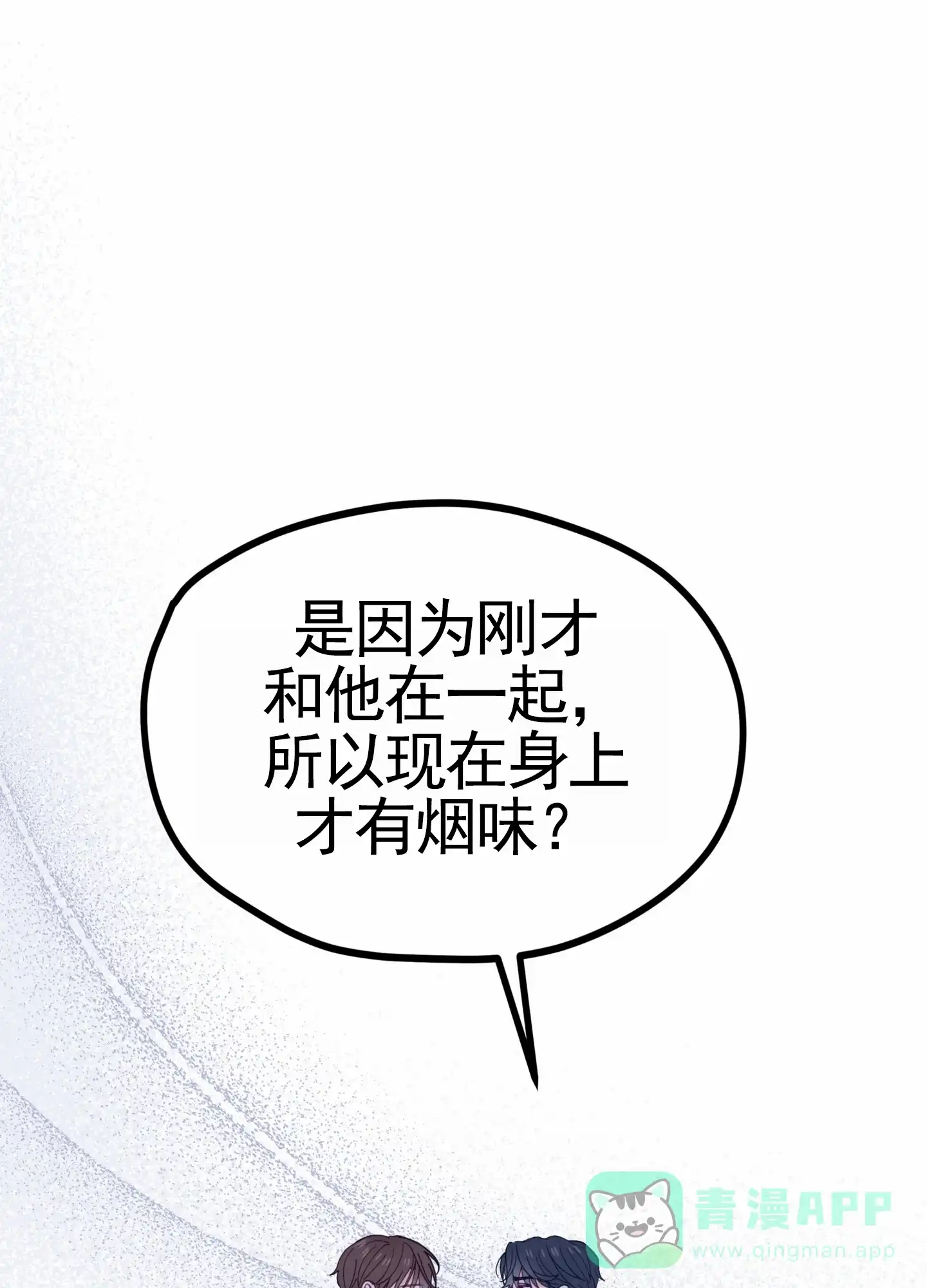 《直男单相思》第15话 第56页
