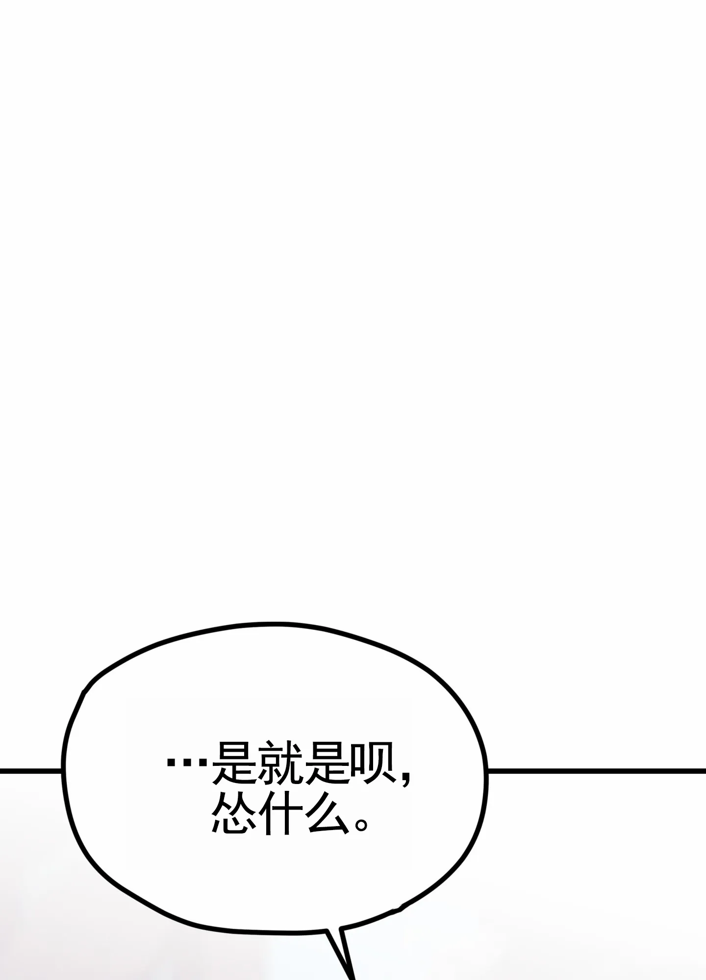 《直男单相思》第16话 第2页