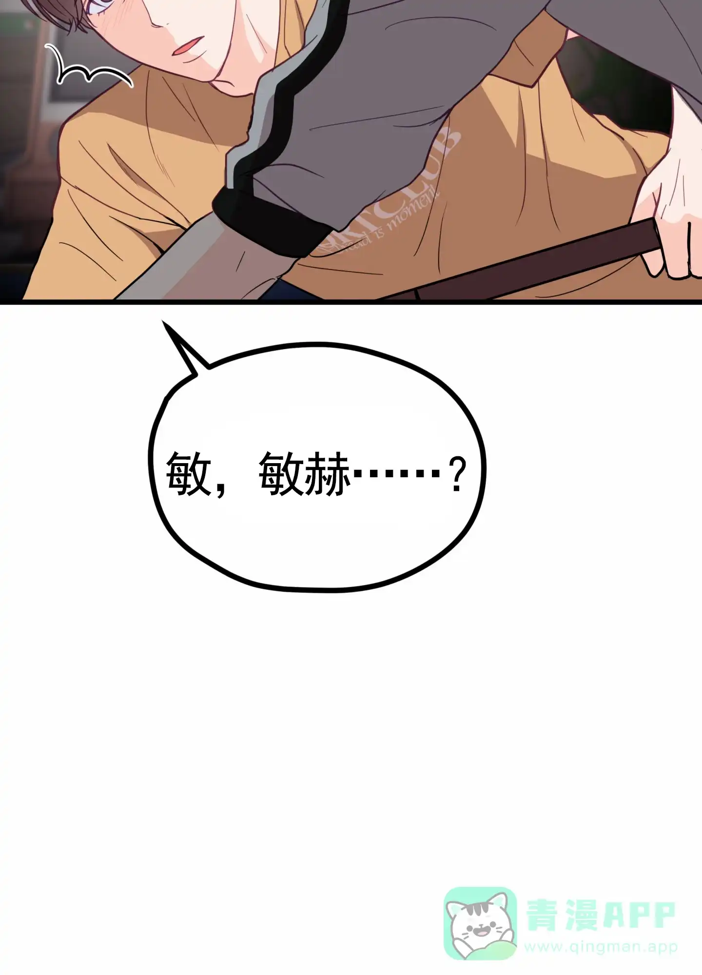 《直男单相思》第16话 第31页