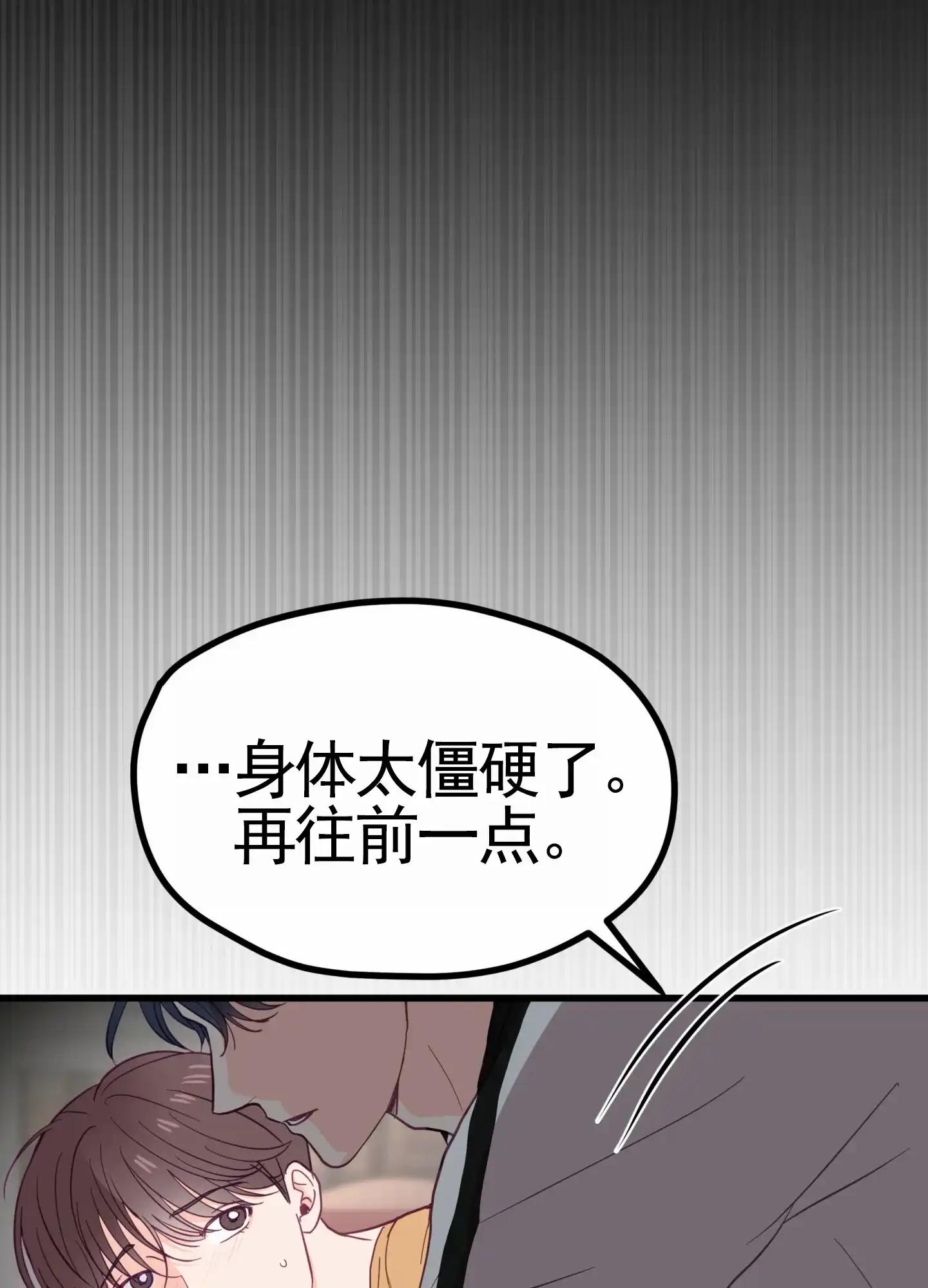 《直男单相思》第16话 第30页