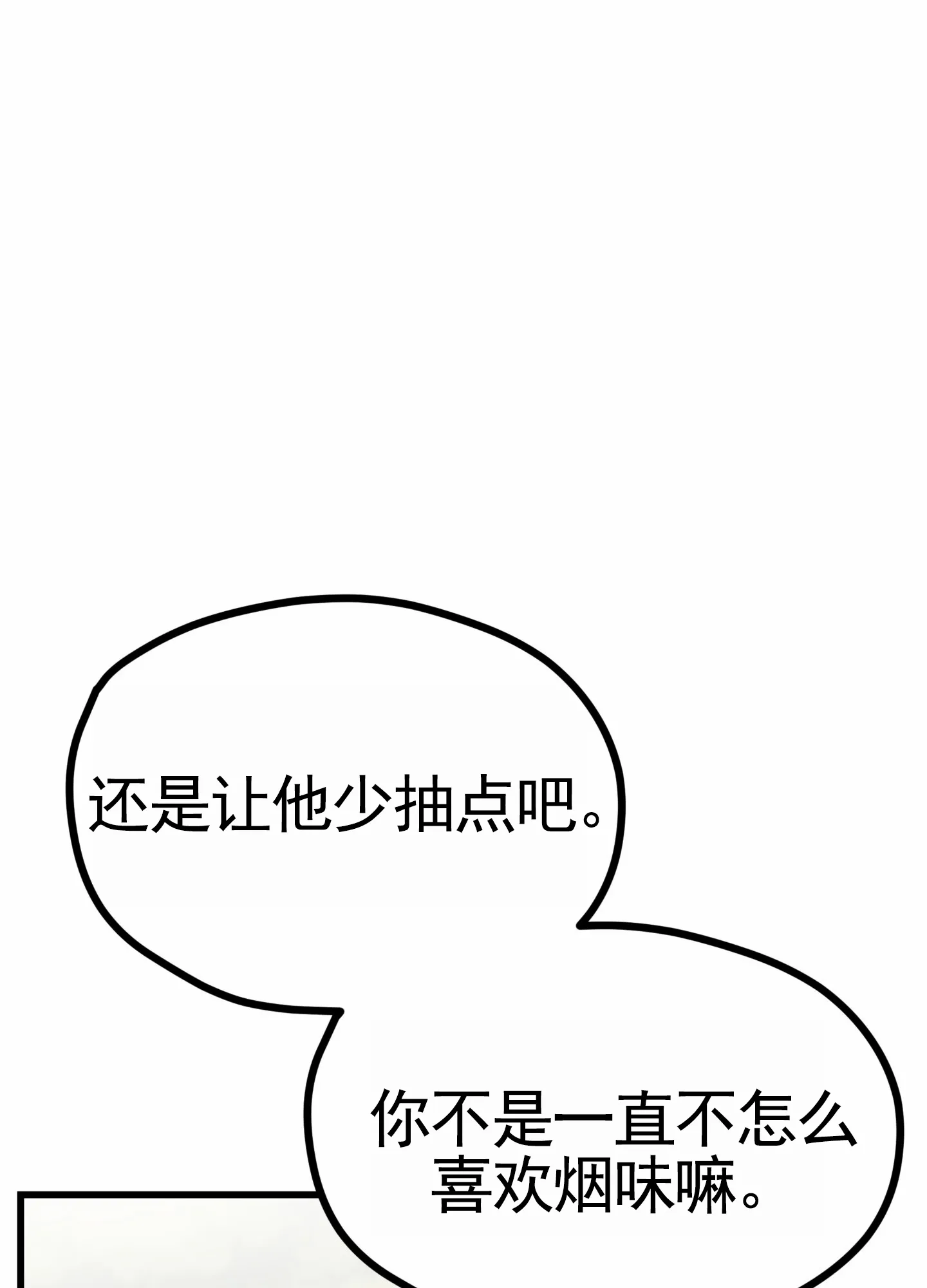 《直男单相思》第16话 第8页