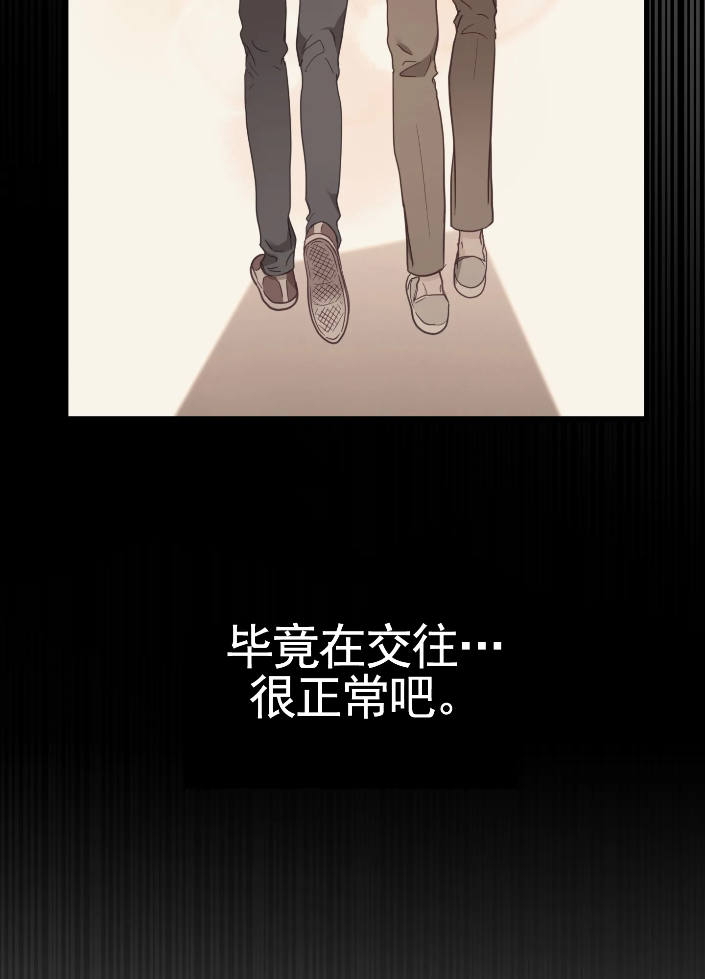 《直男单相思》第16话 第29页