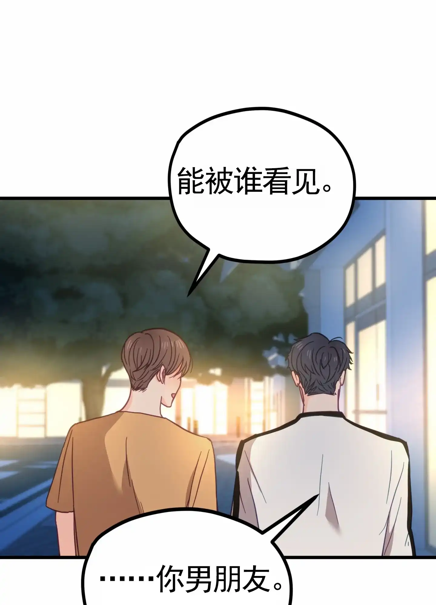 《直男单相思》第16话 第47页