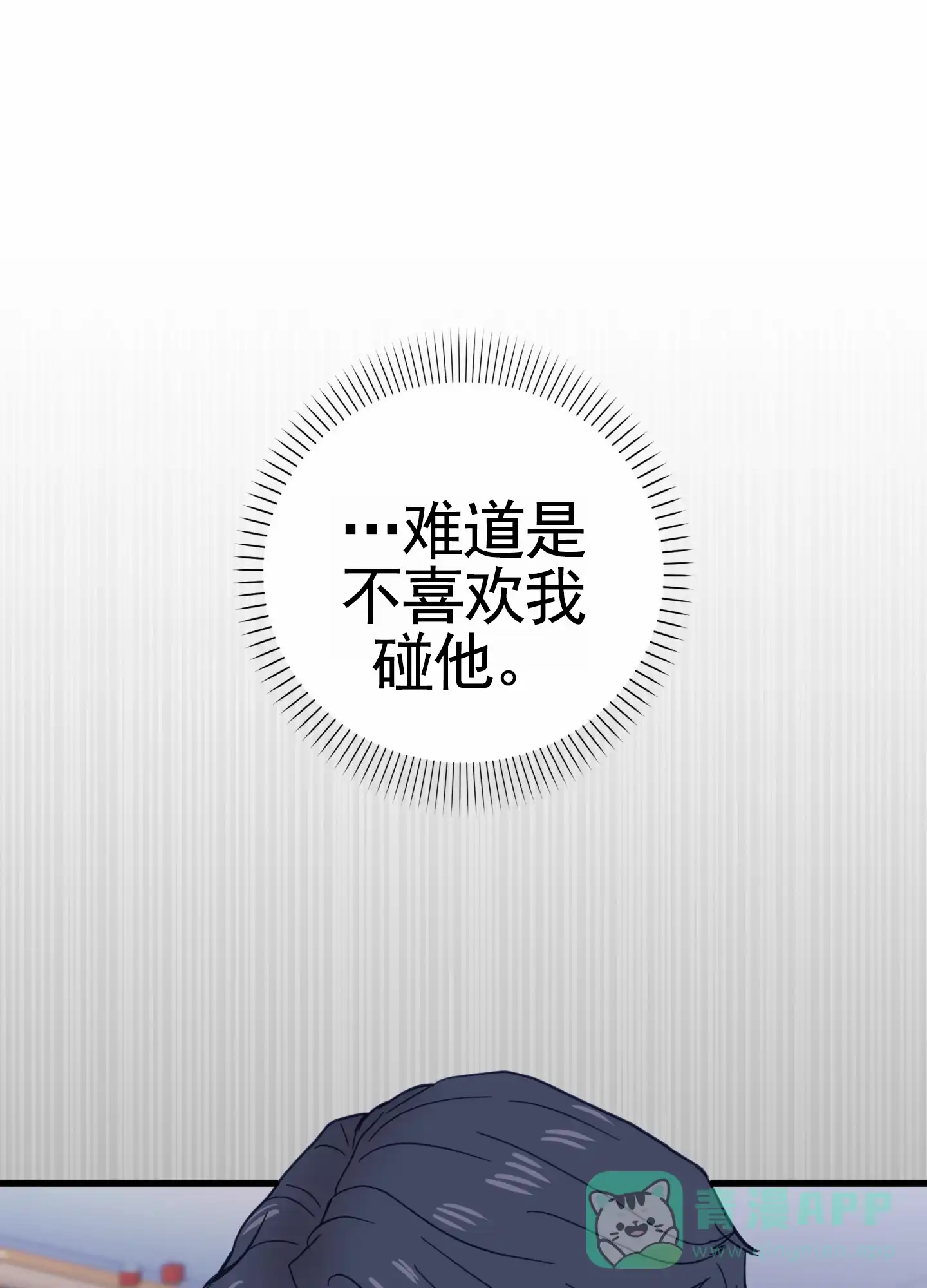 《直男单相思》第16话 第26页