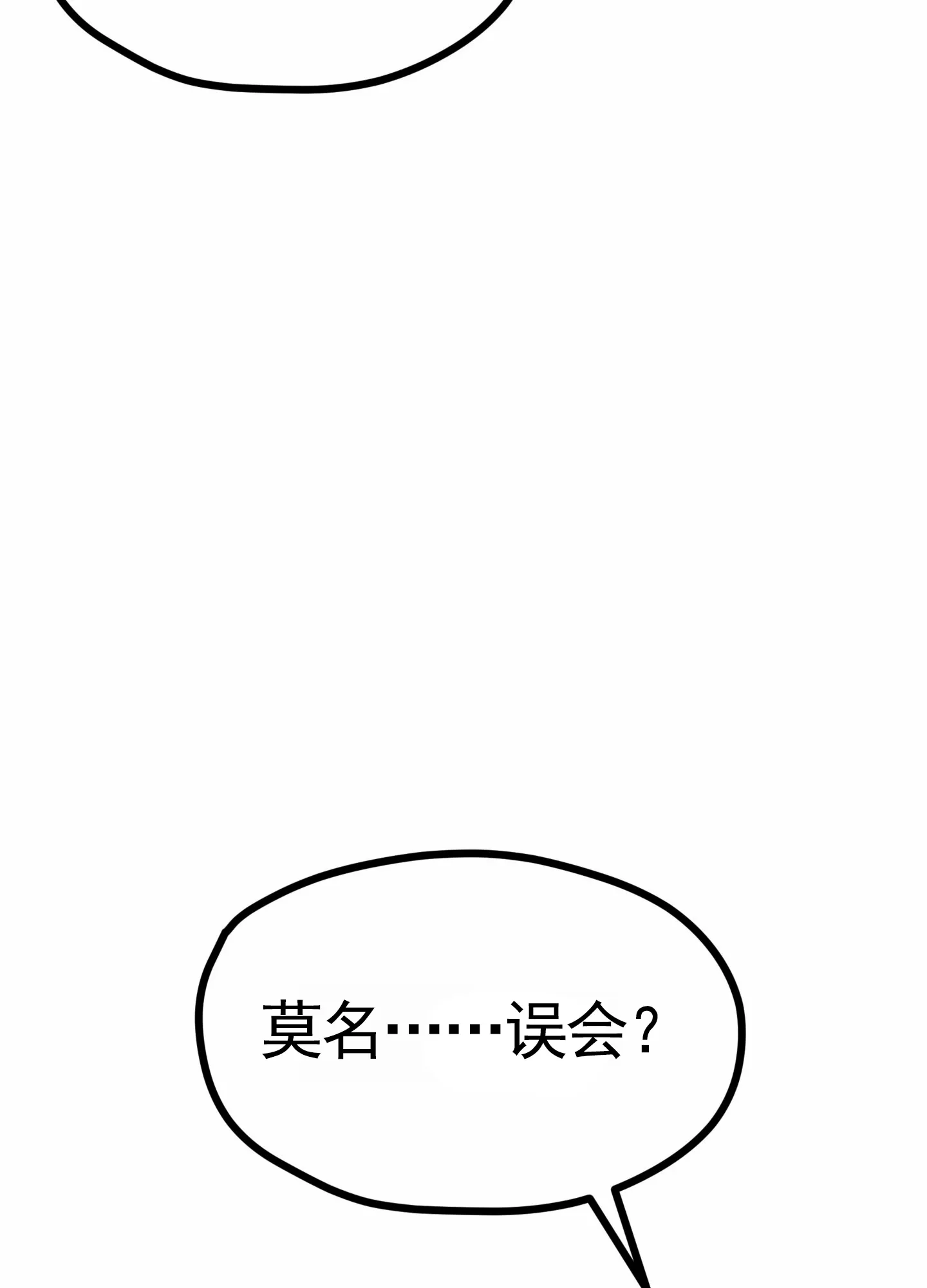 《直男单相思》第16话 第50页