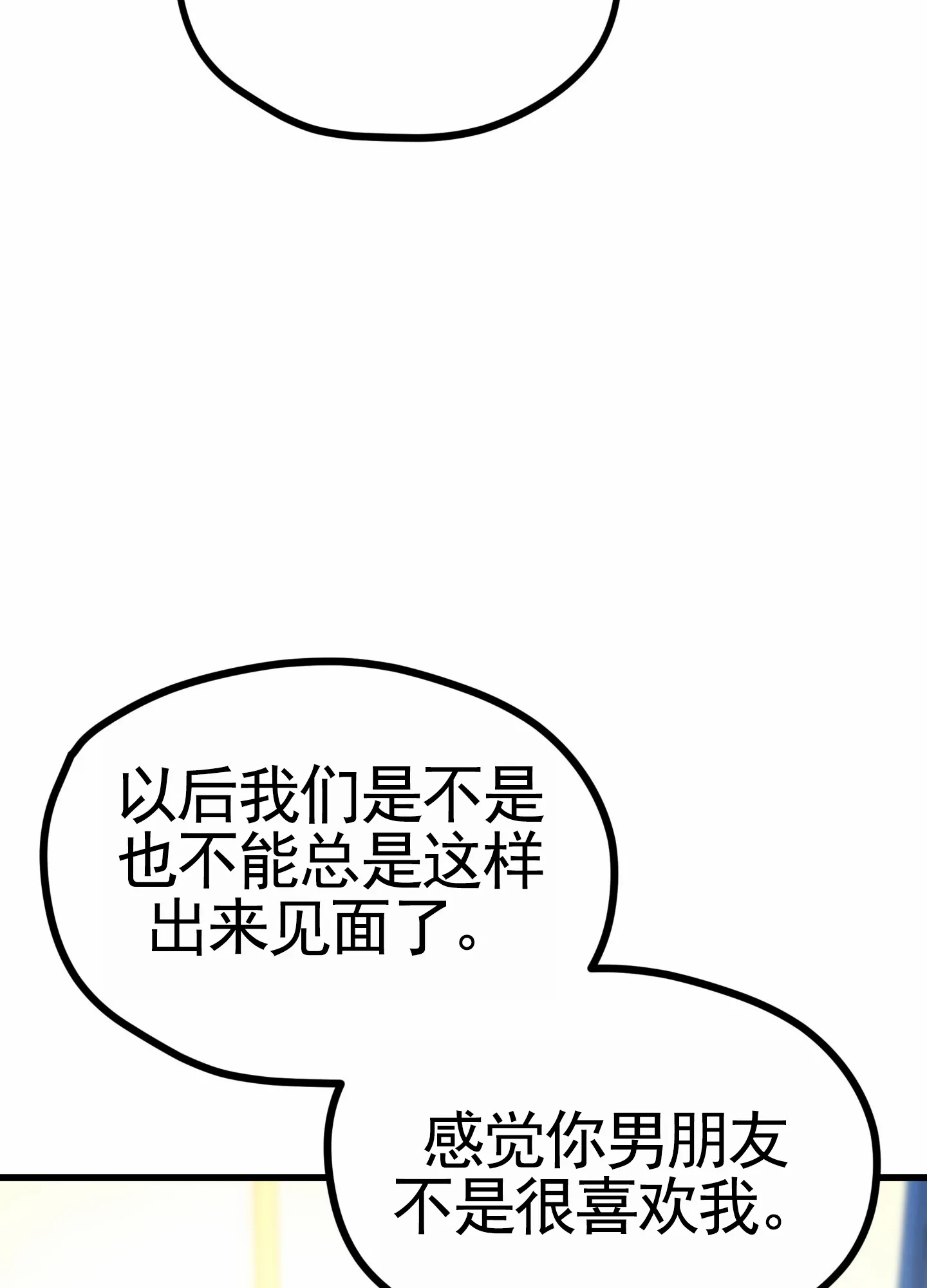 《直男单相思》第16话 第48页