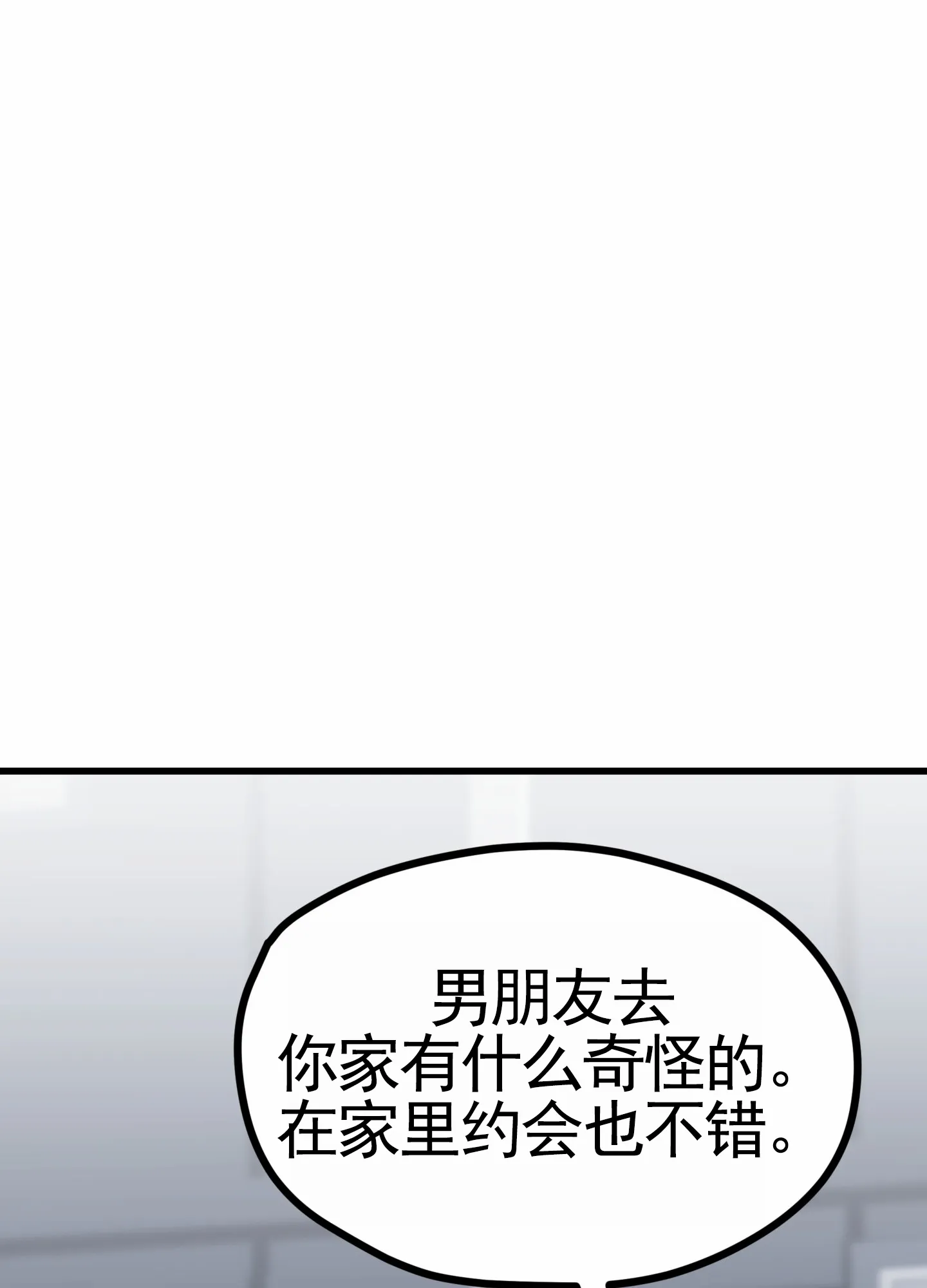 《直男单相思》第16话 第4页