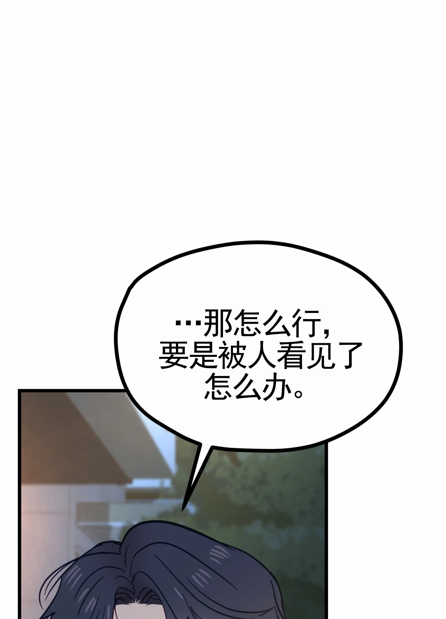 《直男单相思》第16话 第45页