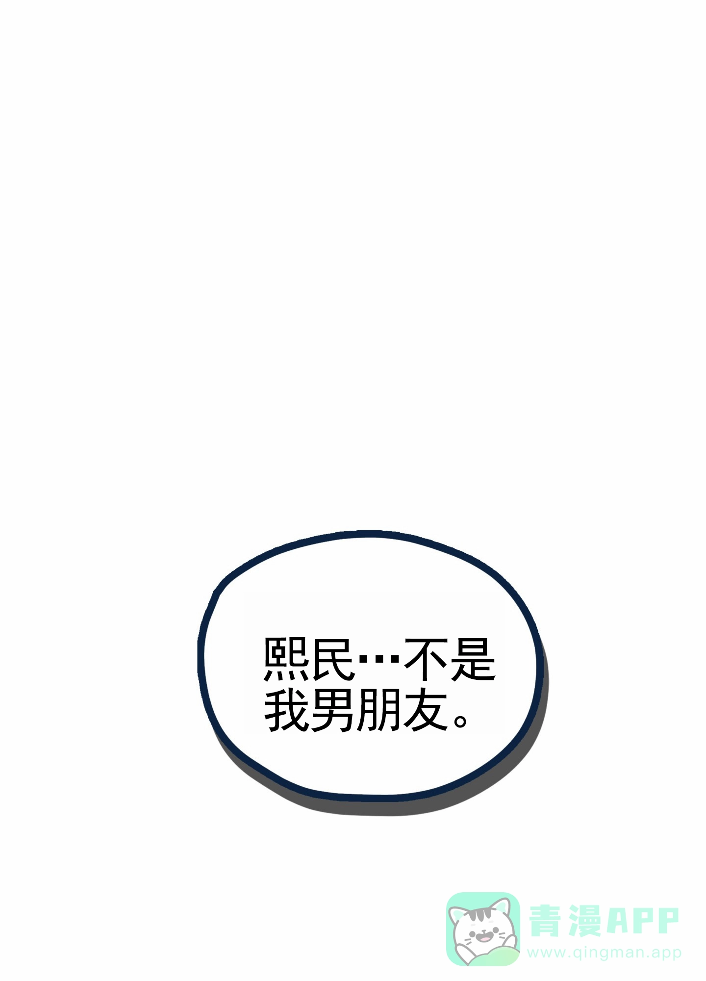 《直男单相思》第17话 第1页
