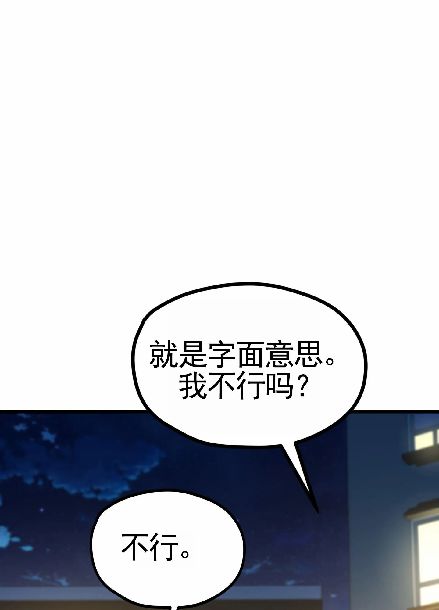 《直男单相思》第17话 第40页